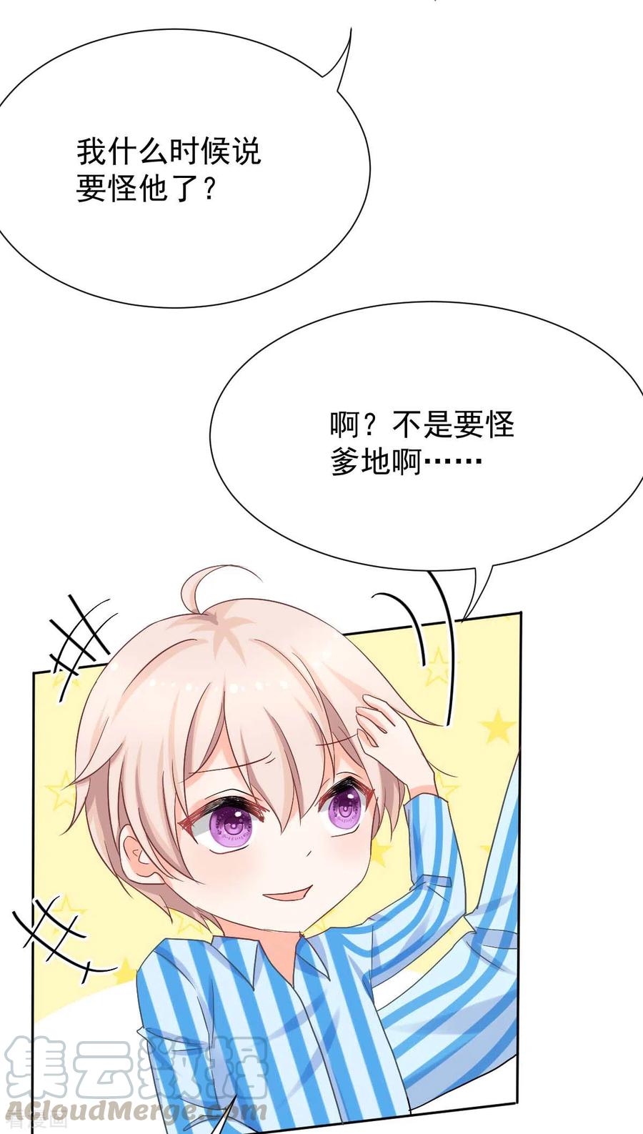 拐个妈咪带回家334话 妈咪醒了