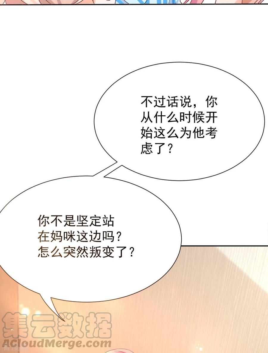 拐个妈咪带回家334话 妈咪醒了