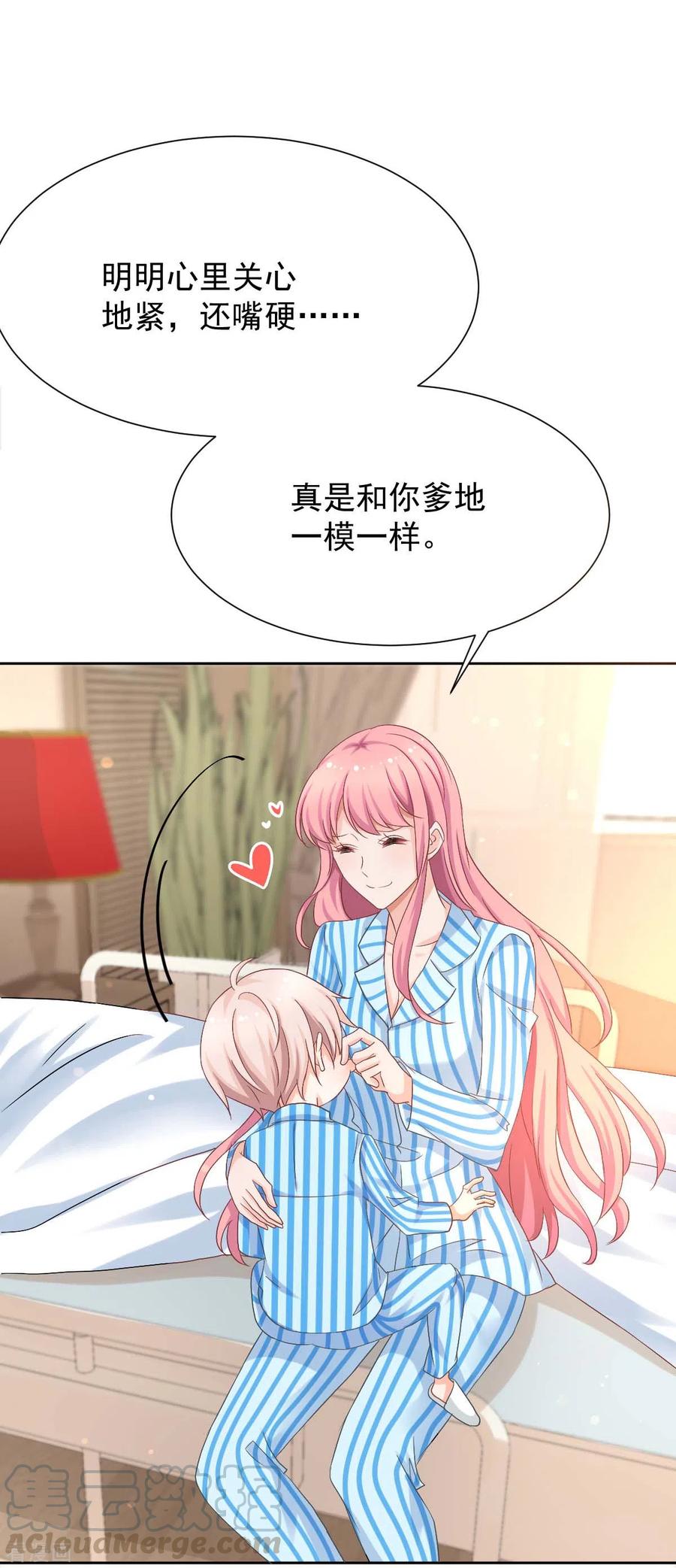 拐个妈咪带回家334话 妈咪醒了