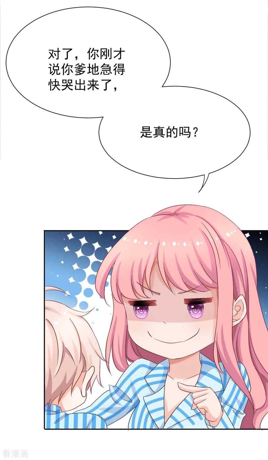 拐个妈咪带回家334话 妈咪醒了