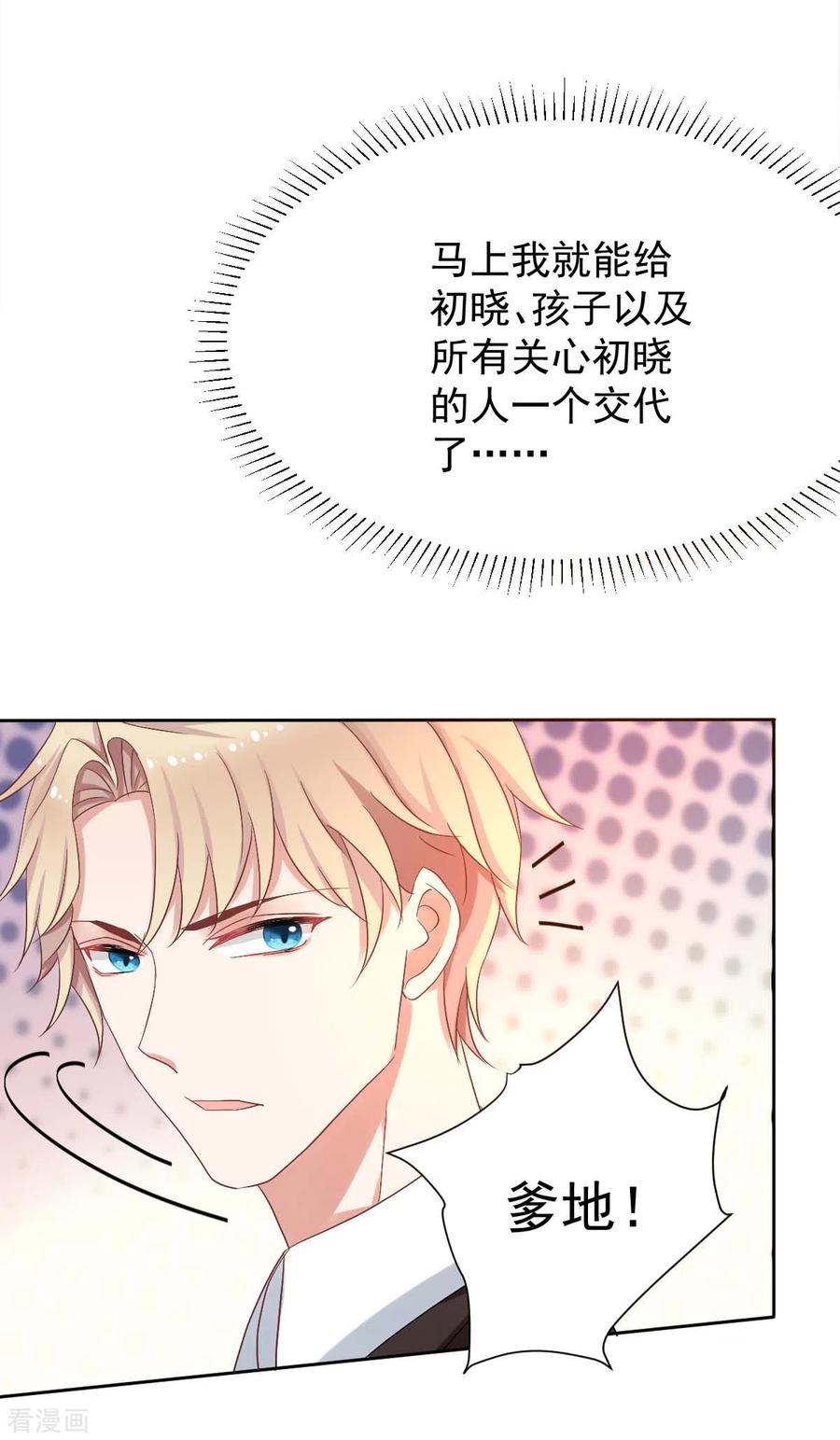 拐个妈咪带回家334话 妈咪醒了