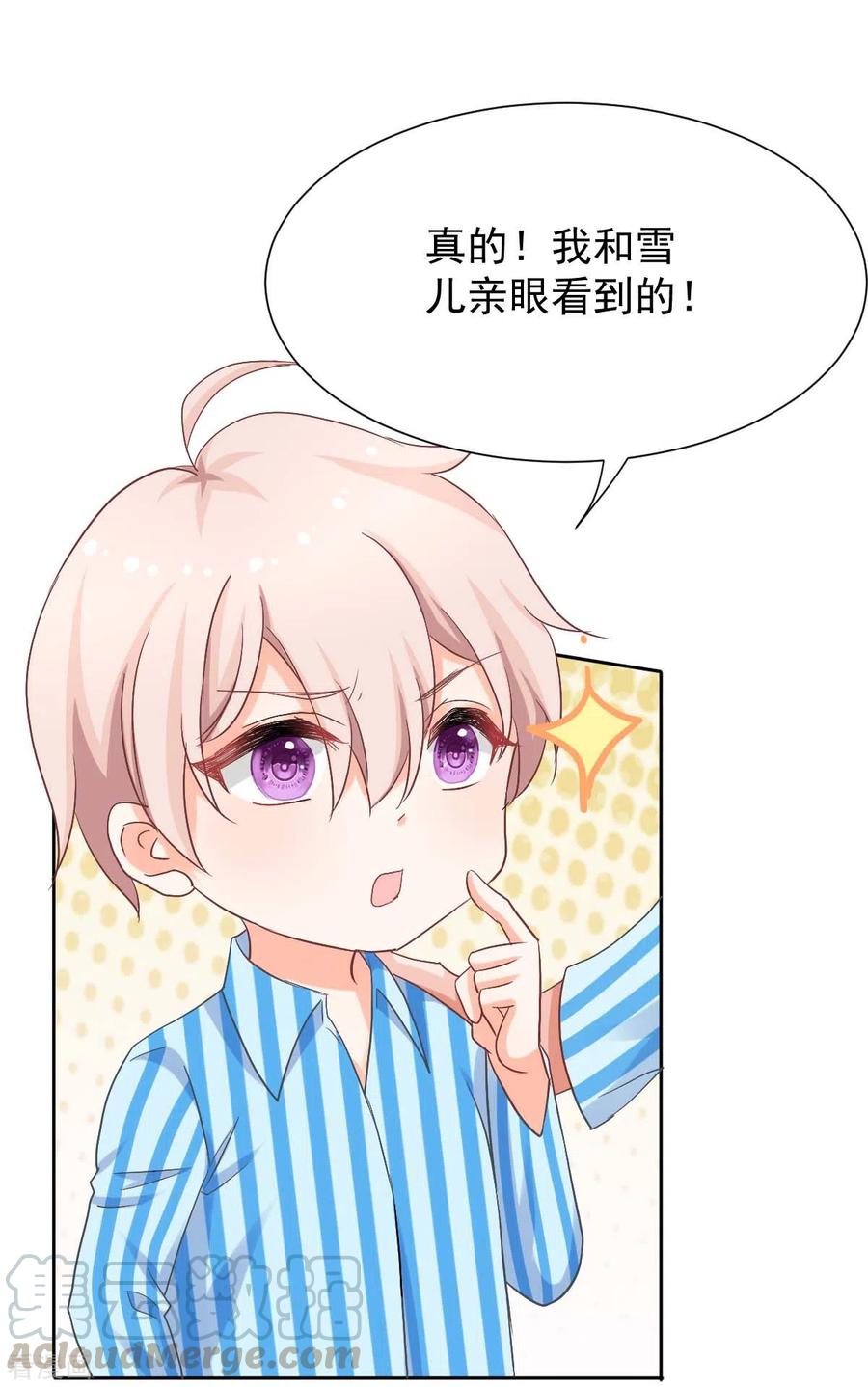 拐个妈咪带回家334话 妈咪醒了