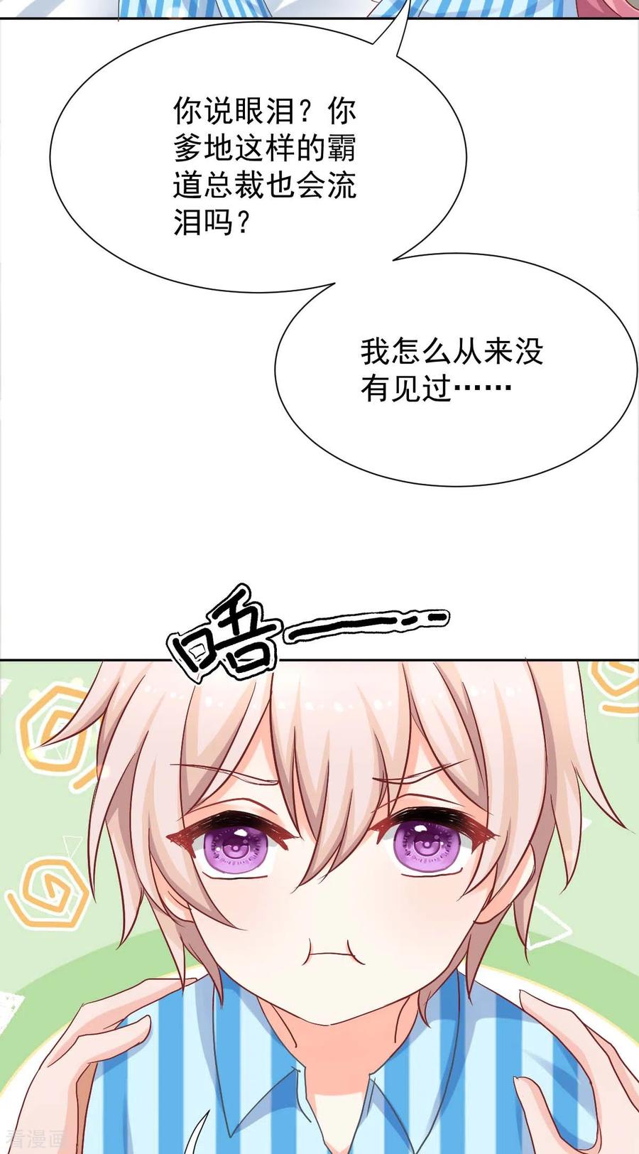 拐个妈咪带回家334话 妈咪醒了