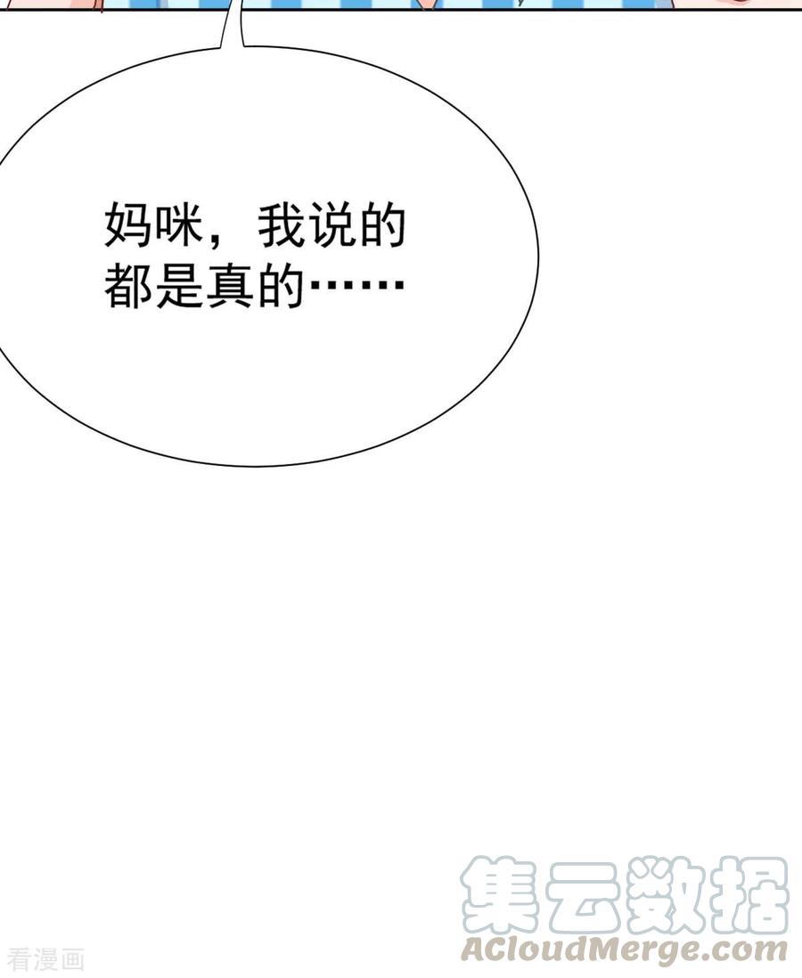 拐个妈咪带回家334话 妈咪醒了