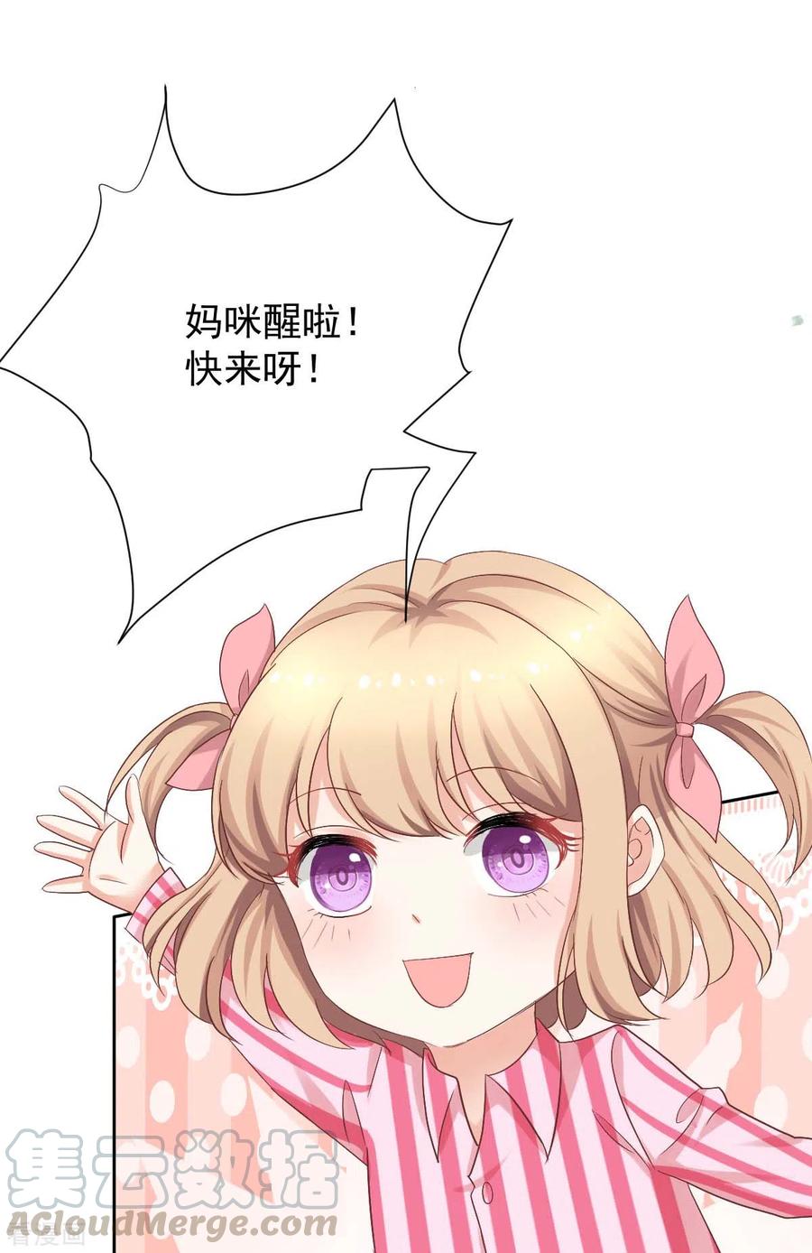 拐个妈咪带回家334话 妈咪醒了