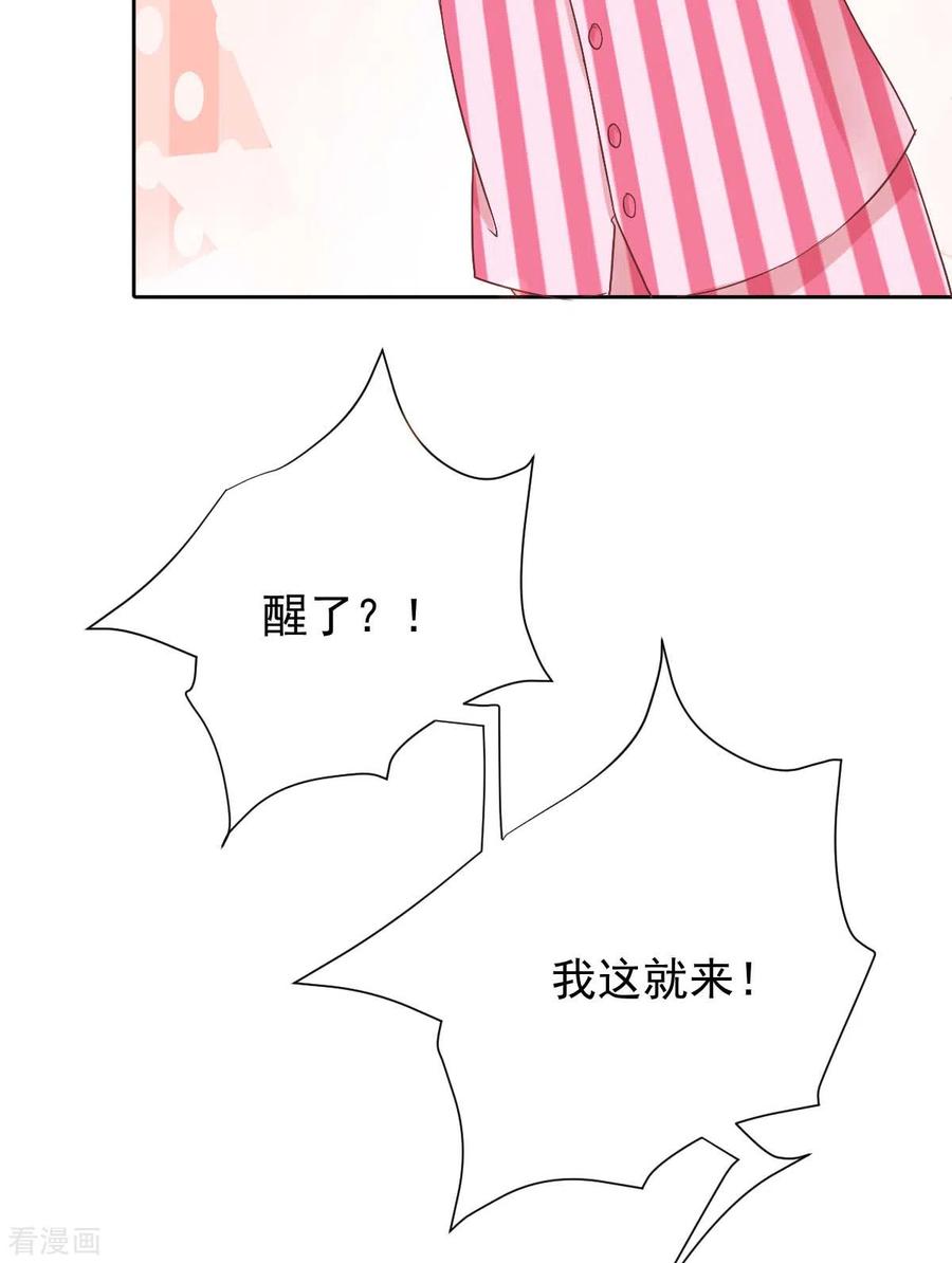 拐个妈咪带回家334话 妈咪醒了