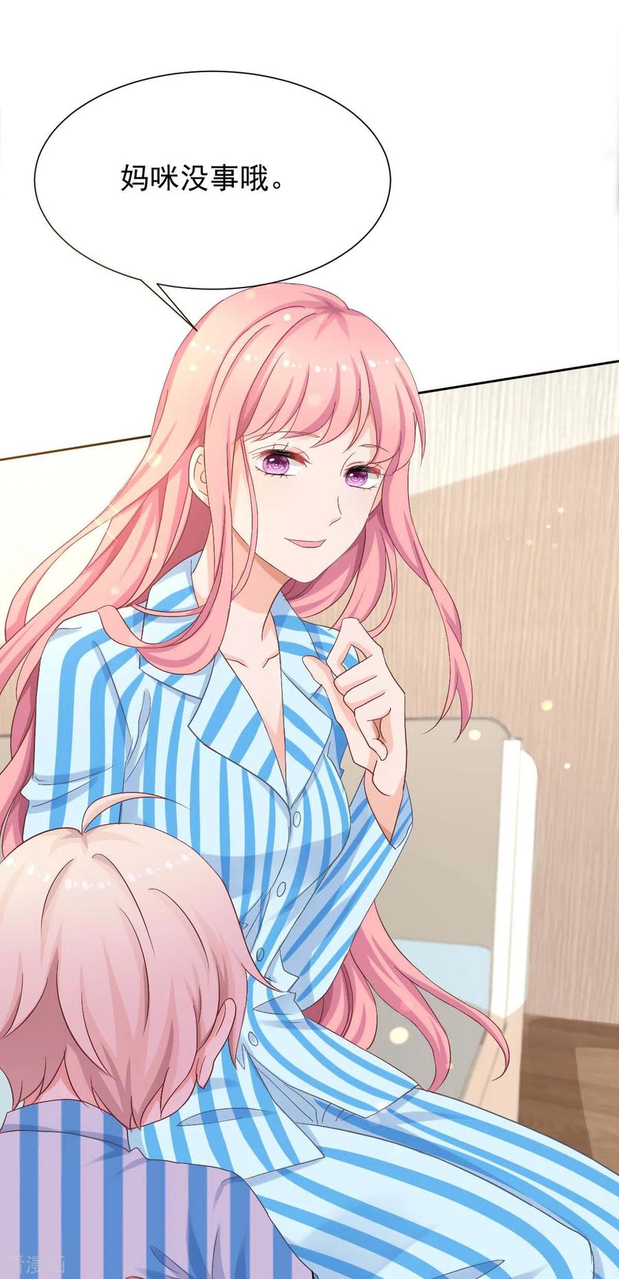 拐个妈咪带回家334话 妈咪醒了