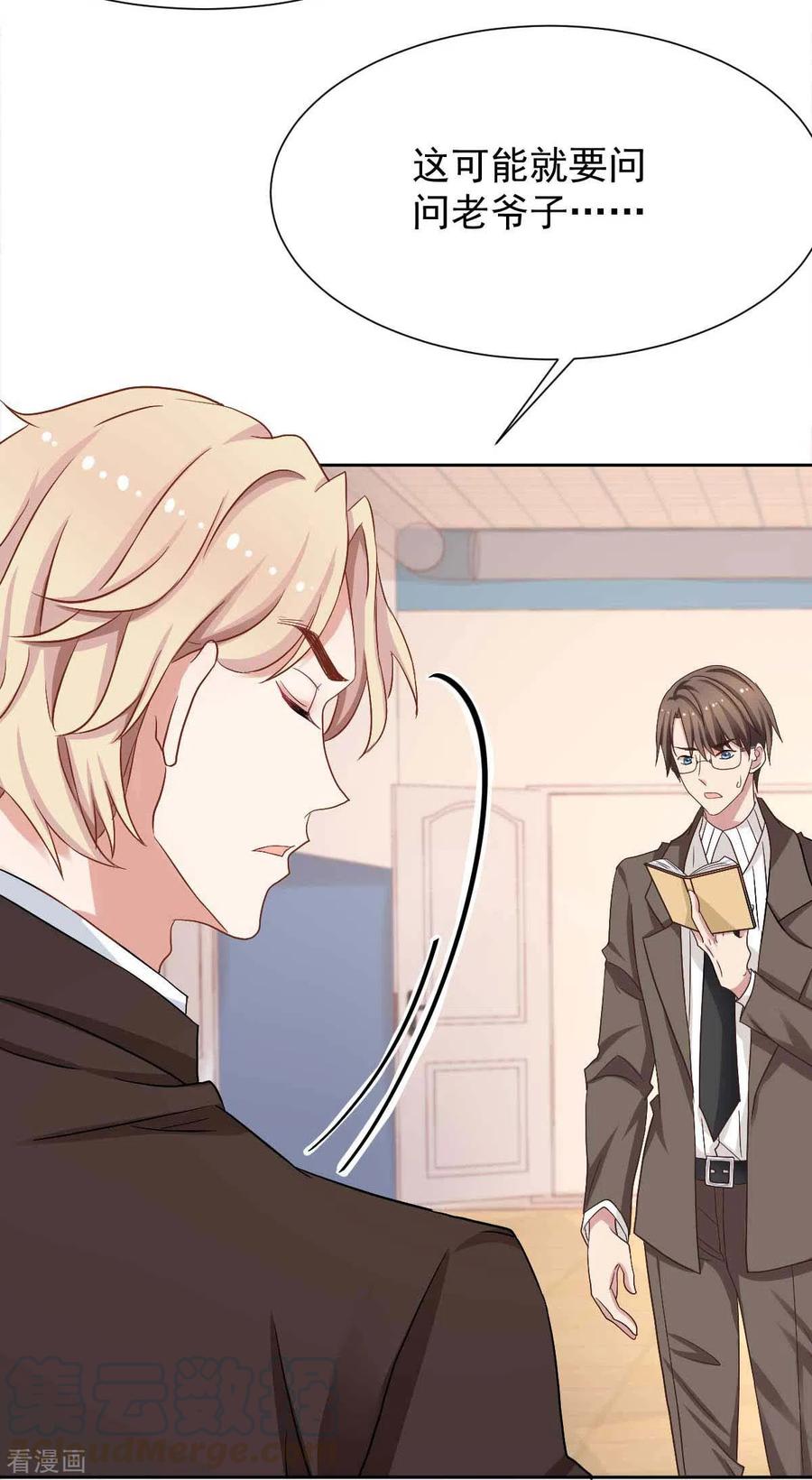 拐个妈咪带回家337话 那个人