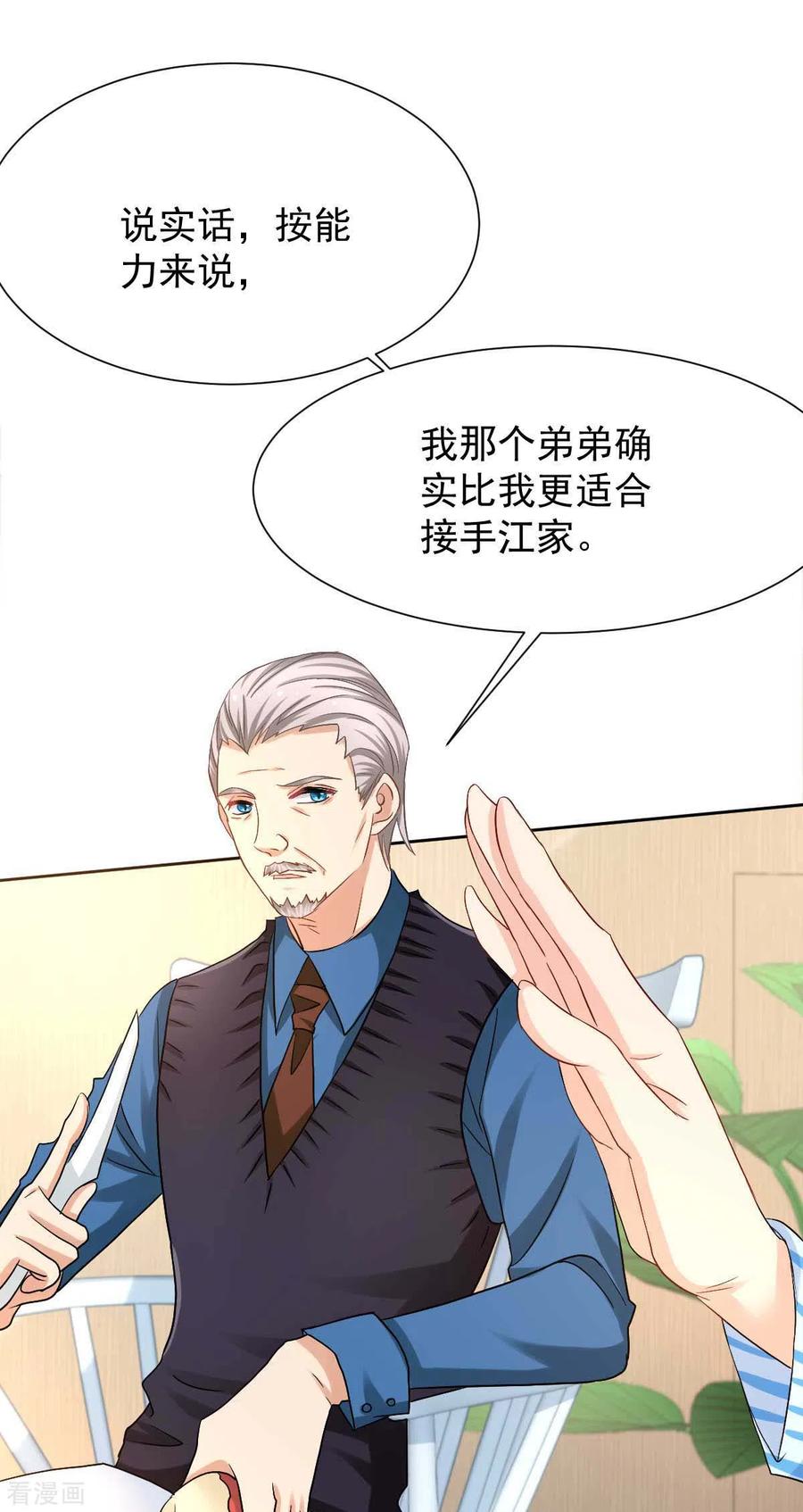 拐个妈咪带回家337话 那个人