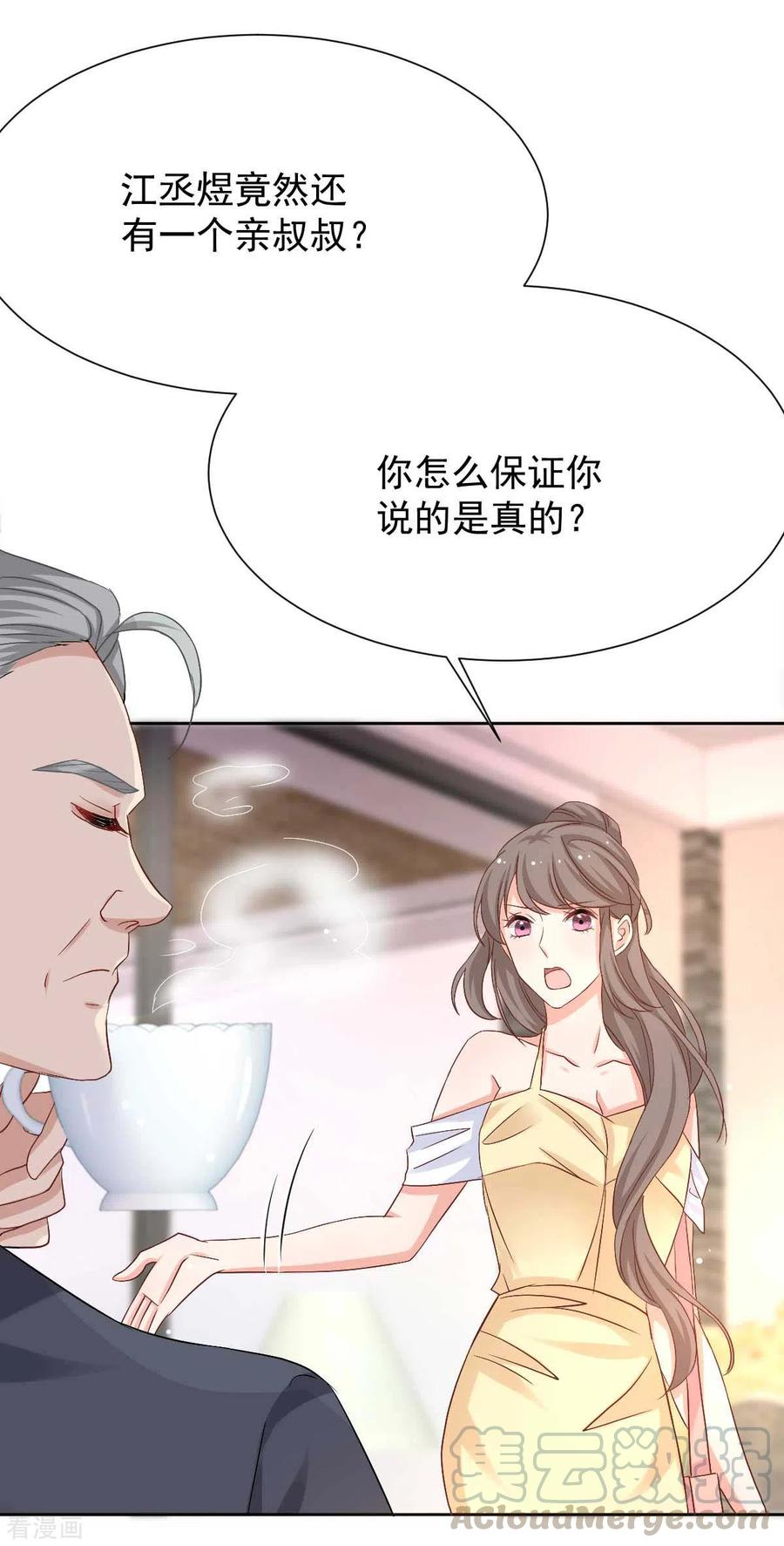 拐个妈咪带回家339话 合谋