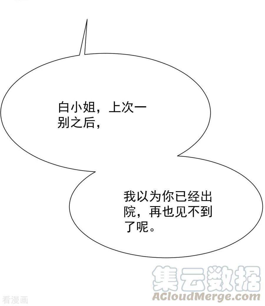 拐个妈咪带回家344话 遇见心上人