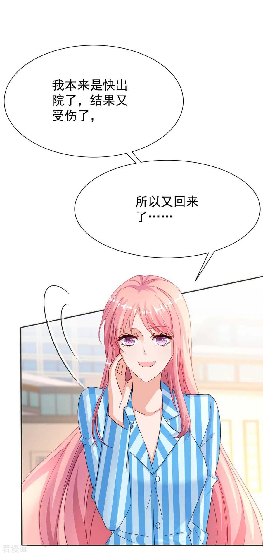 拐个妈咪带回家344话 遇见心上人
