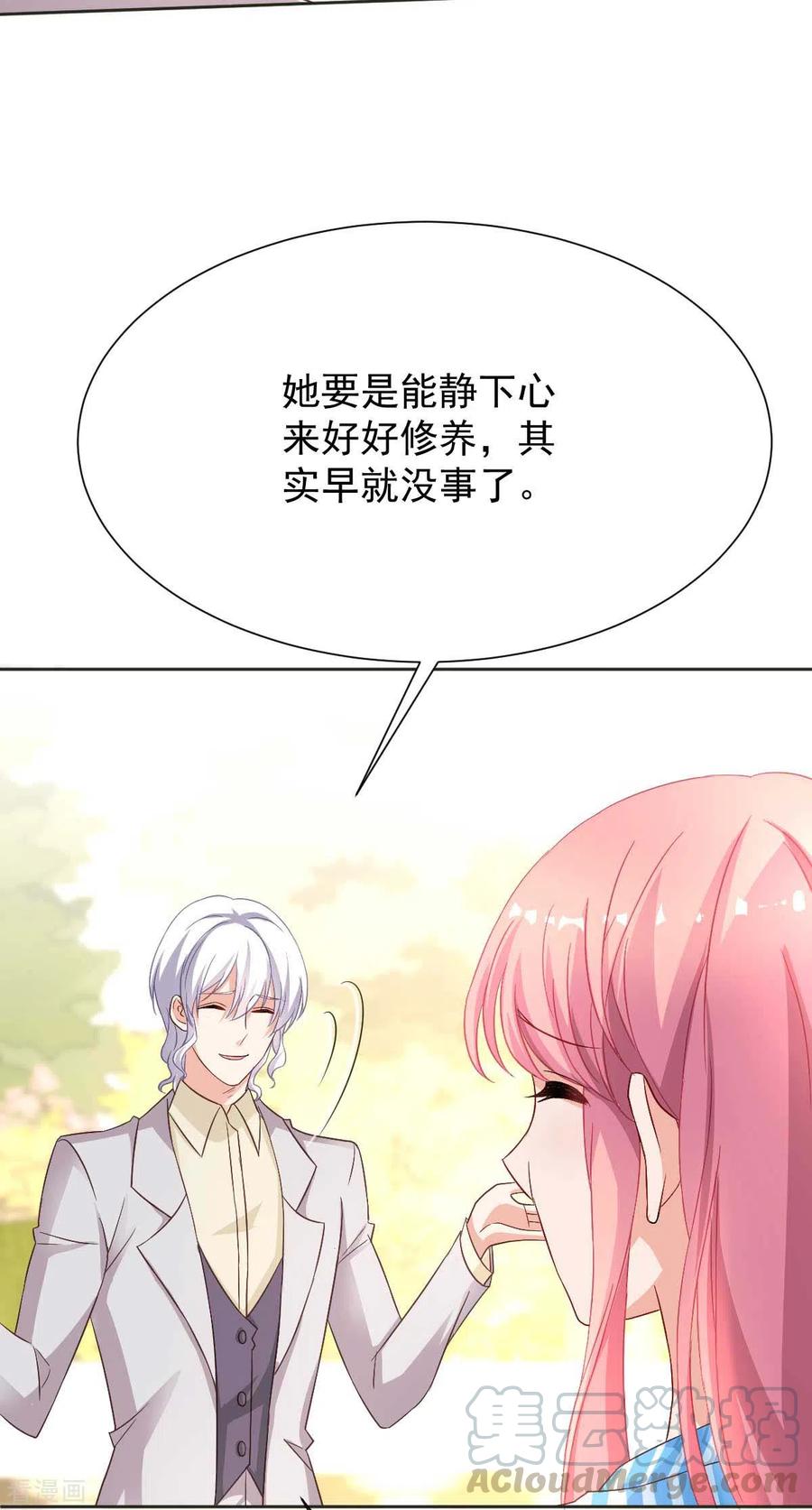 拐个妈咪带回家344话 遇见心上人