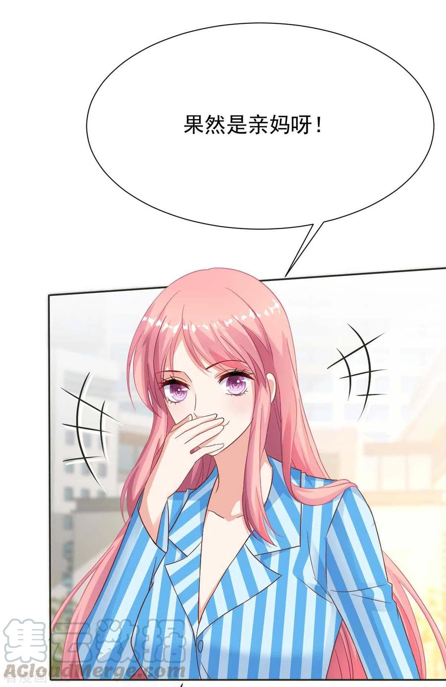 拐个妈咪带回家344话 遇见心上人
