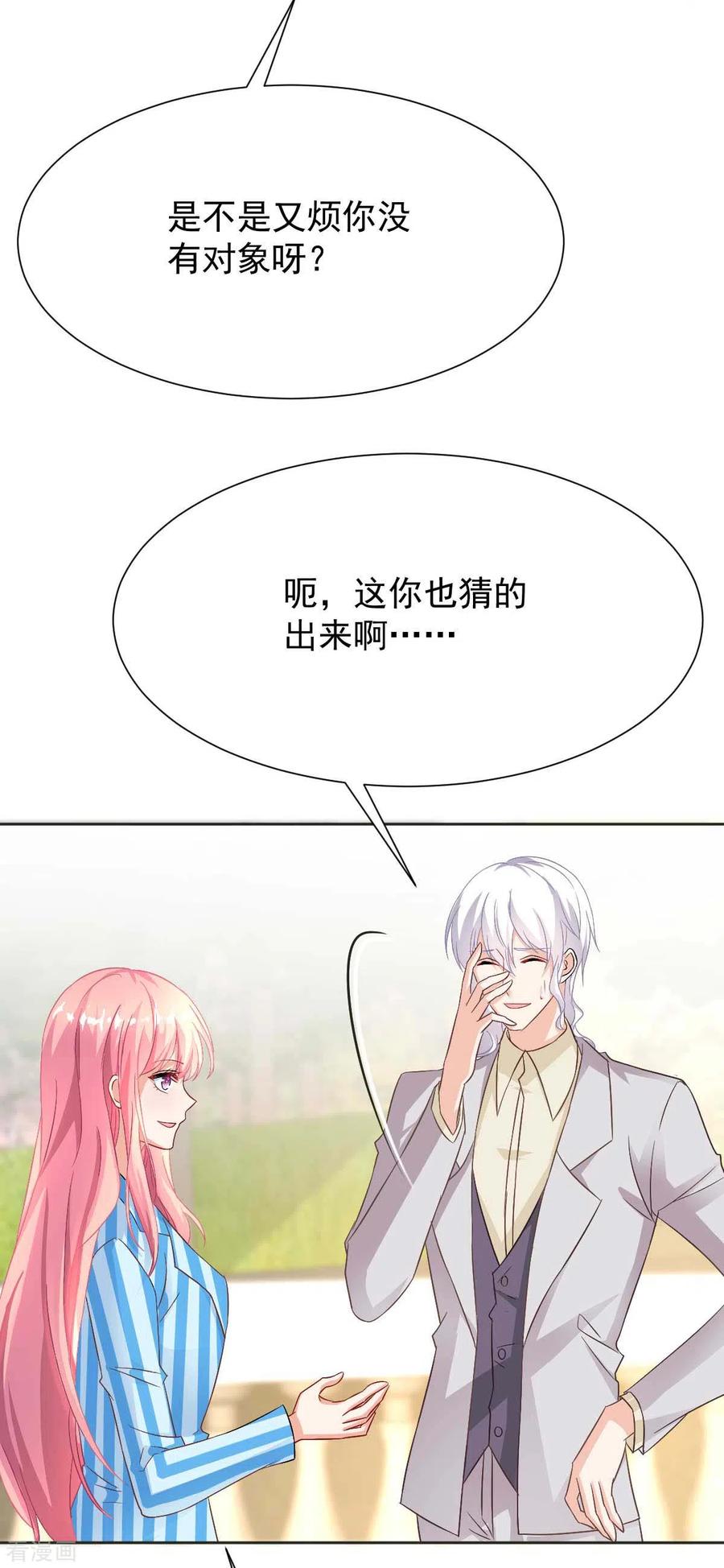 拐个妈咪带回家344话 遇见心上人