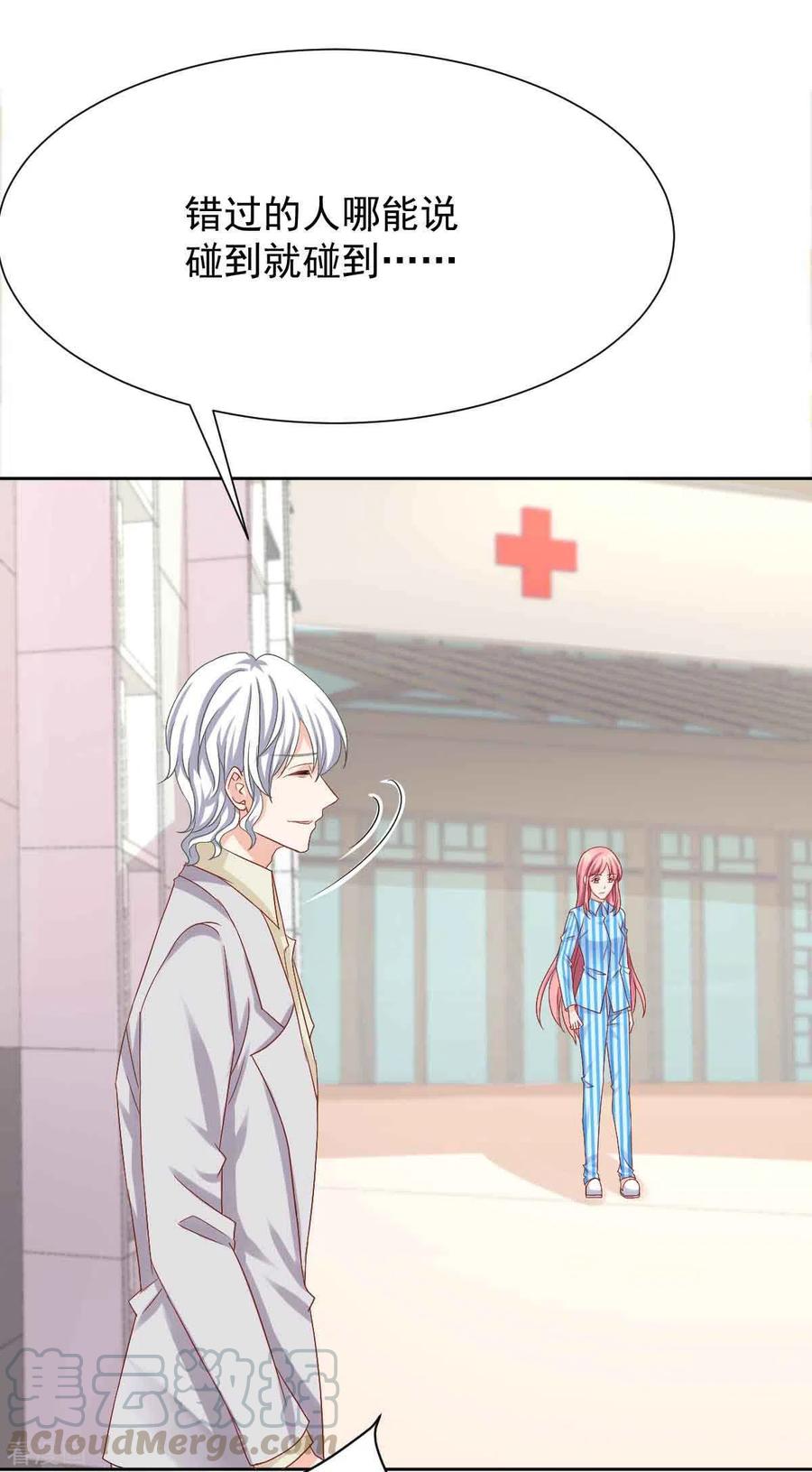 拐个妈咪带回家344话 遇见心上人