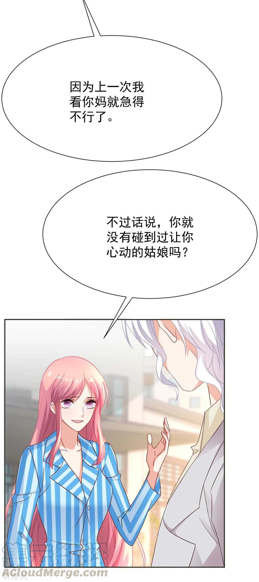 拐个妈咪带回家344话 遇见心上人