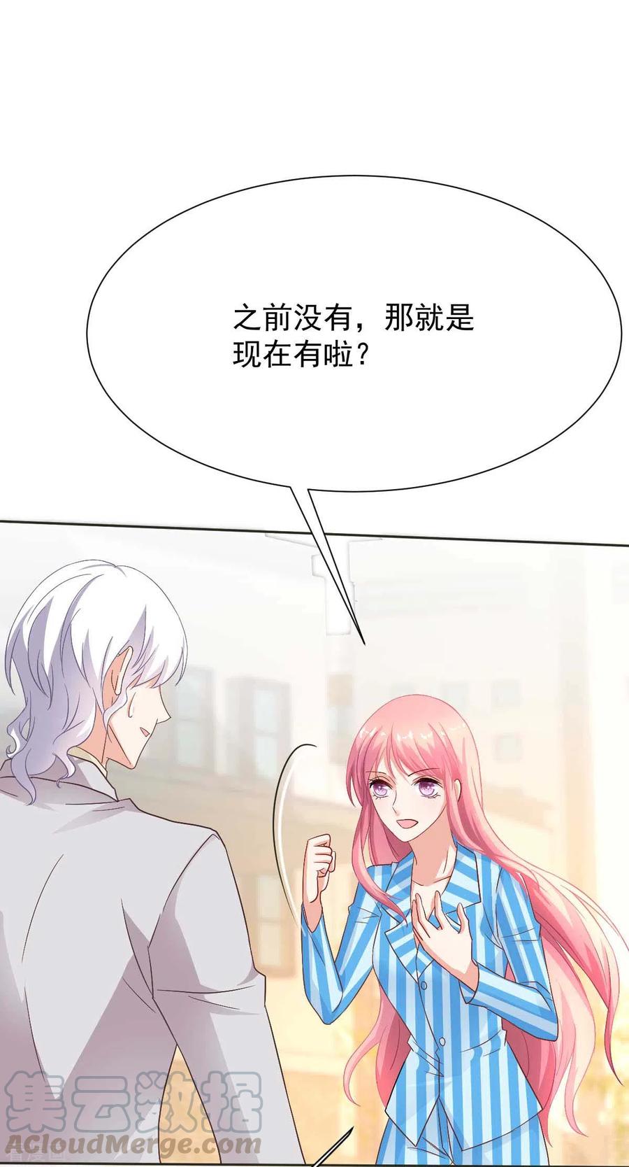 拐个妈咪带回家344话 遇见心上人
