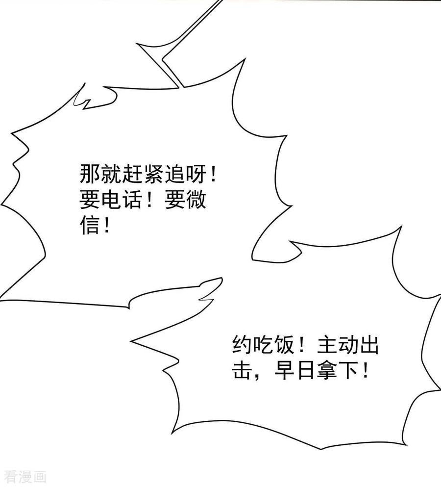拐个妈咪带回家344话 遇见心上人