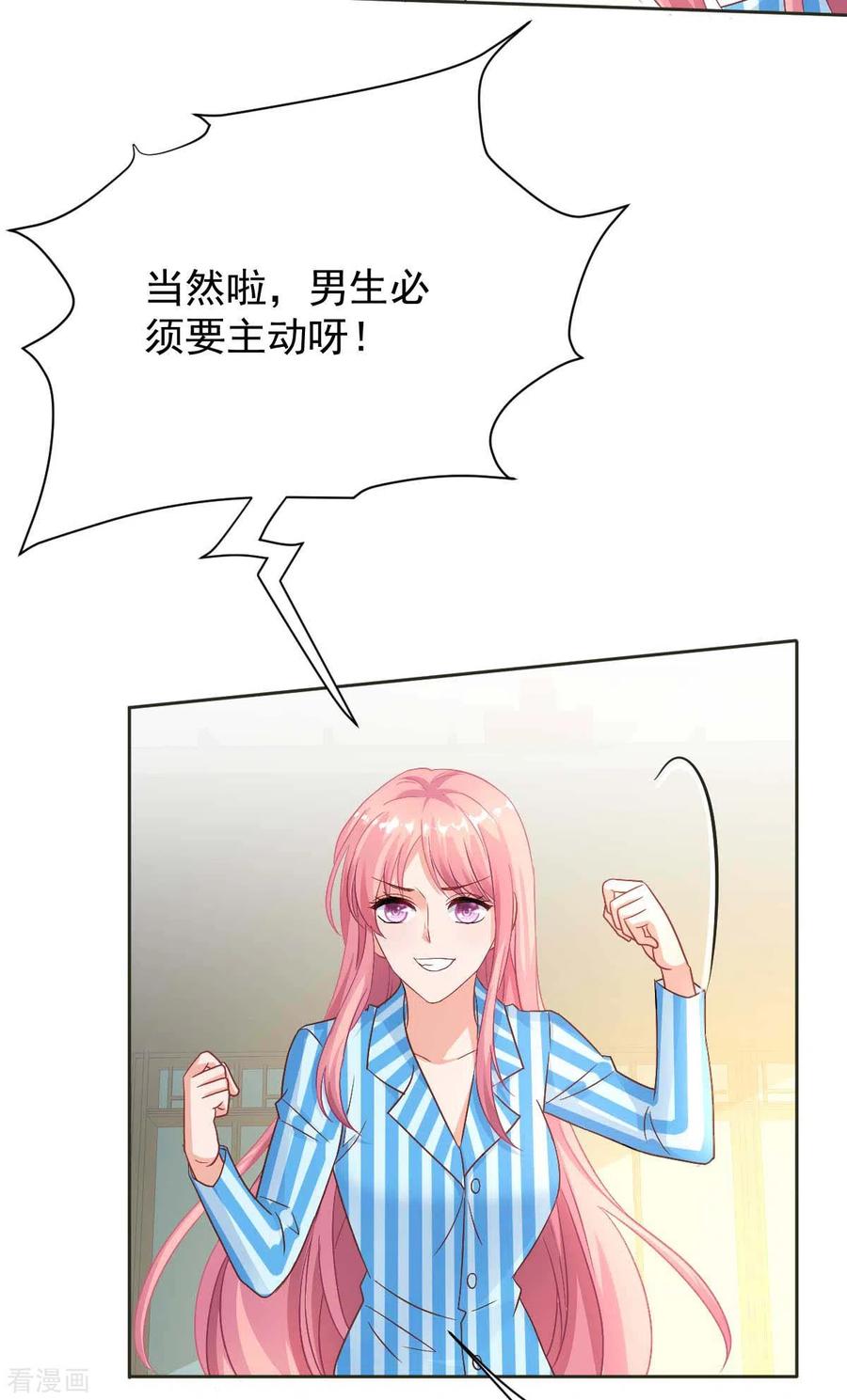 拐个妈咪带回家344话 遇见心上人