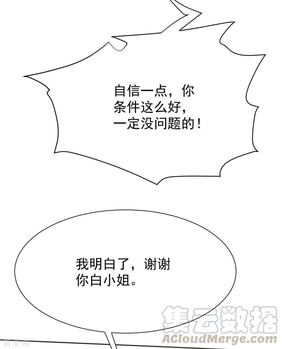 拐个妈咪带回家344话 遇见心上人
