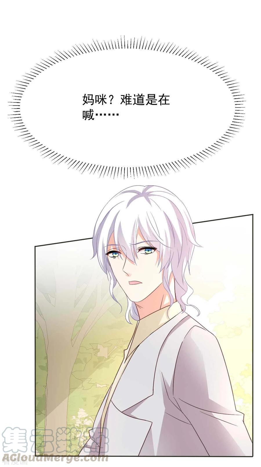 拐个妈咪带回家344话 遇见心上人