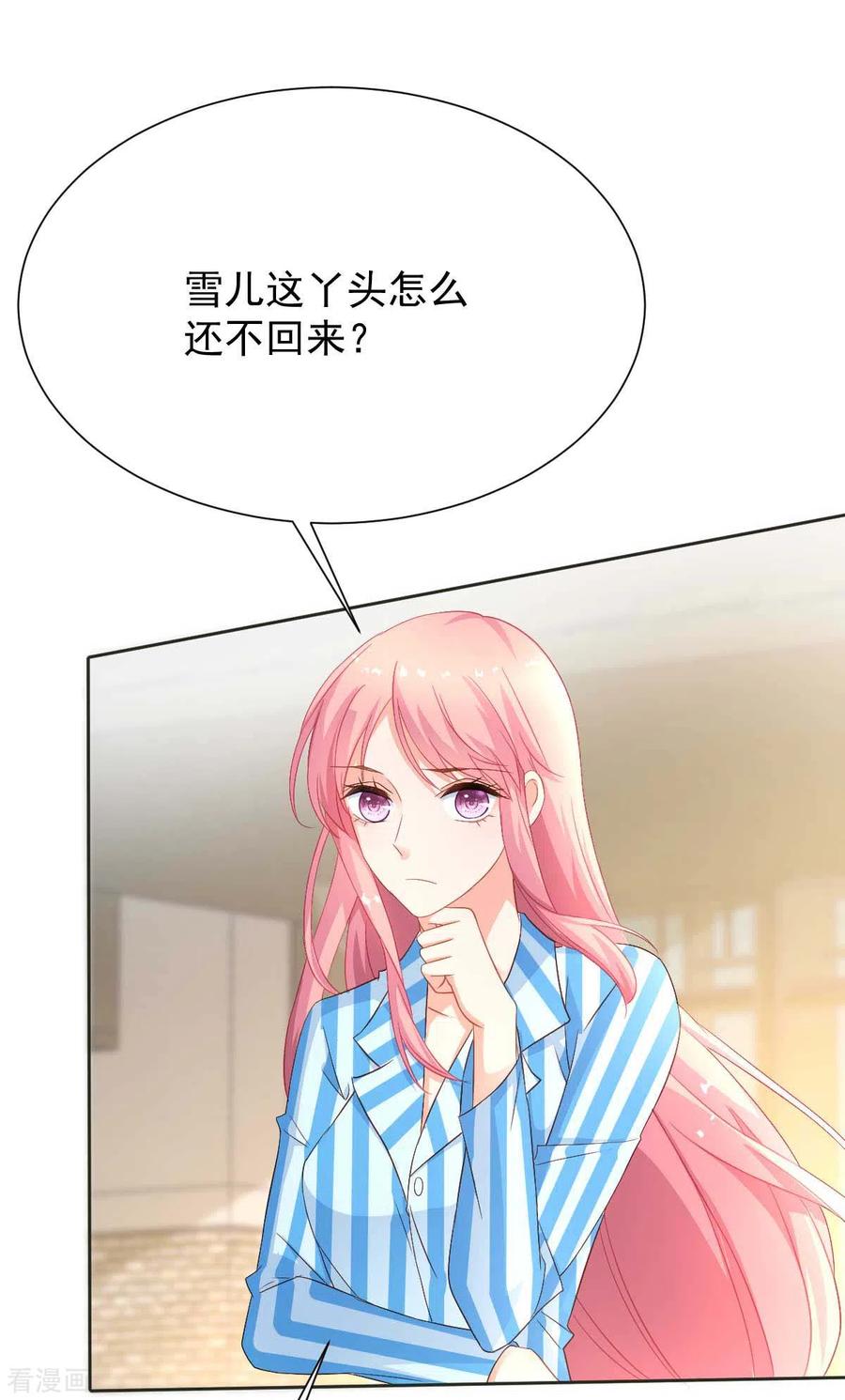 拐个妈咪带回家344话 遇见心上人