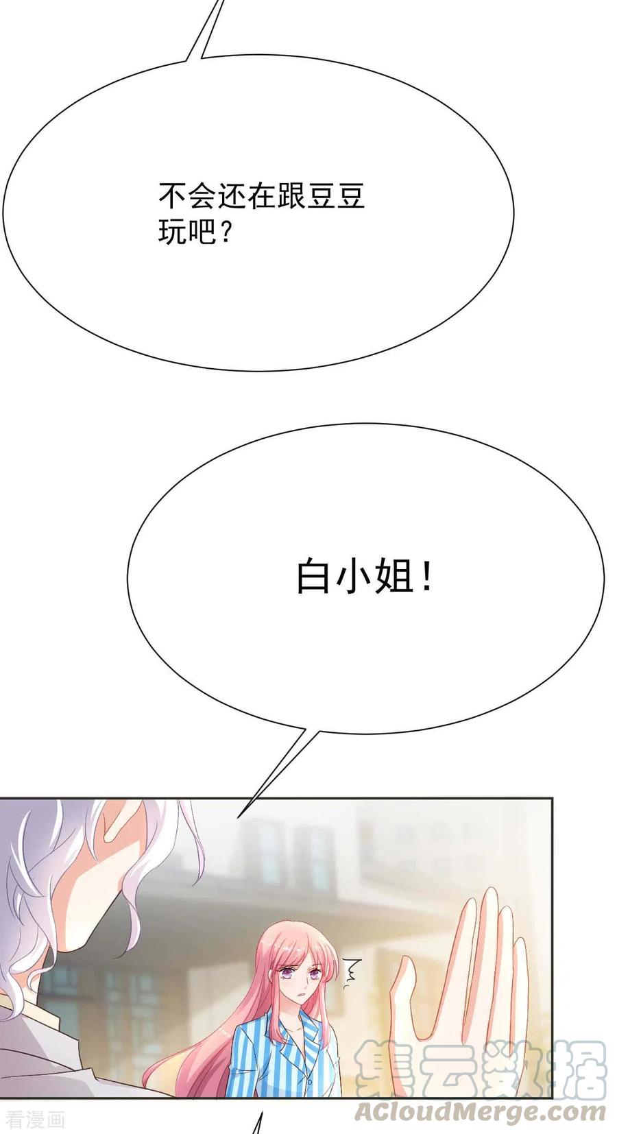 拐个妈咪带回家344话 遇见心上人