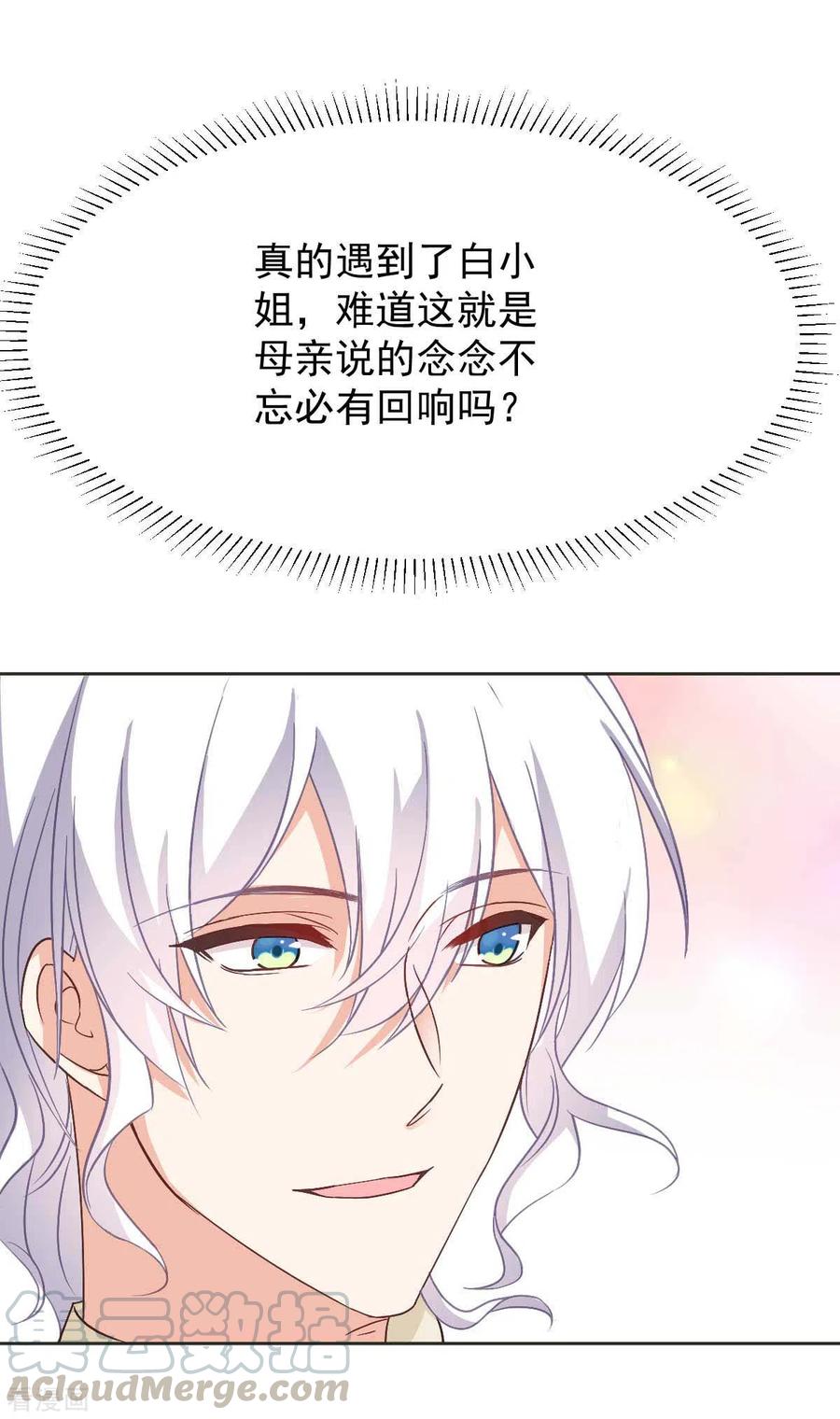 拐个妈咪带回家344话 遇见心上人