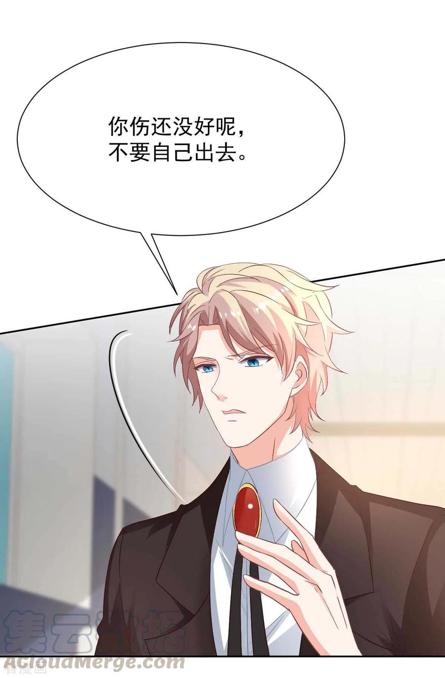 拐个妈咪带回家346话 坐不住了