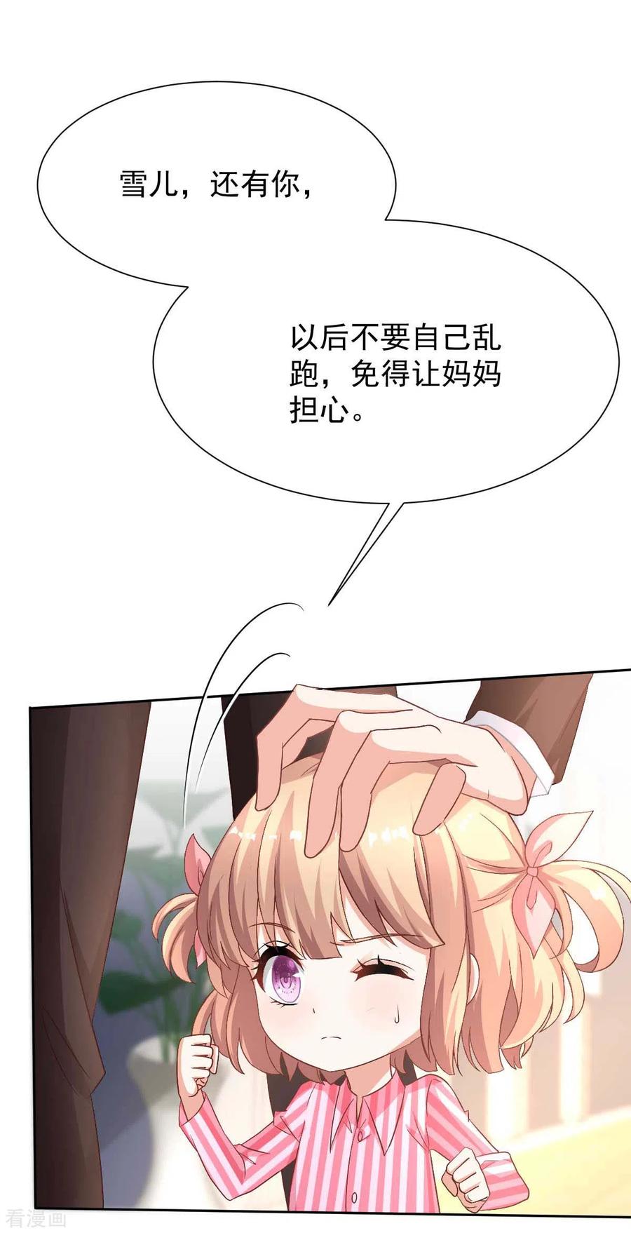 拐个妈咪带回家346话 坐不住了