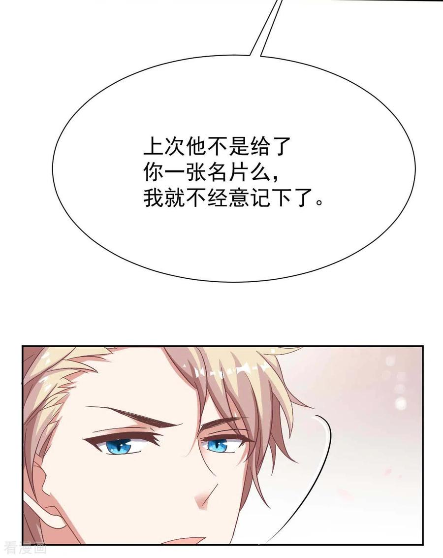 拐个妈咪带回家346话 坐不住了