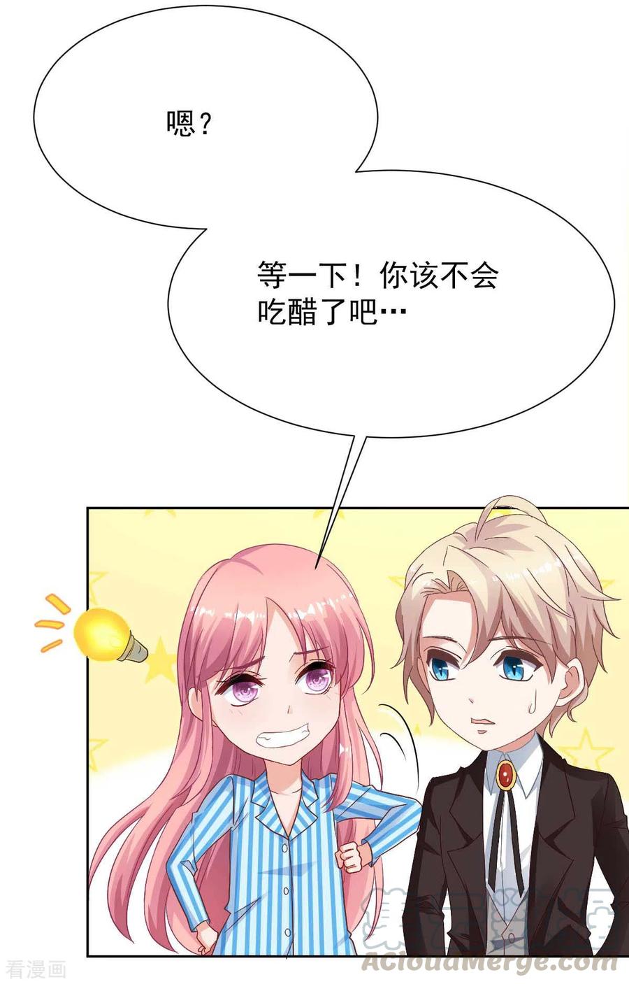 拐个妈咪带回家346话 坐不住了