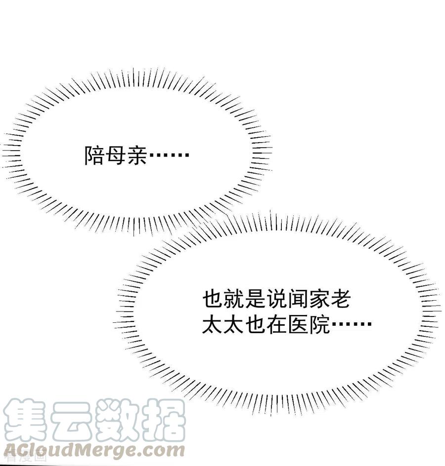 拐个妈咪带回家346话 坐不住了
