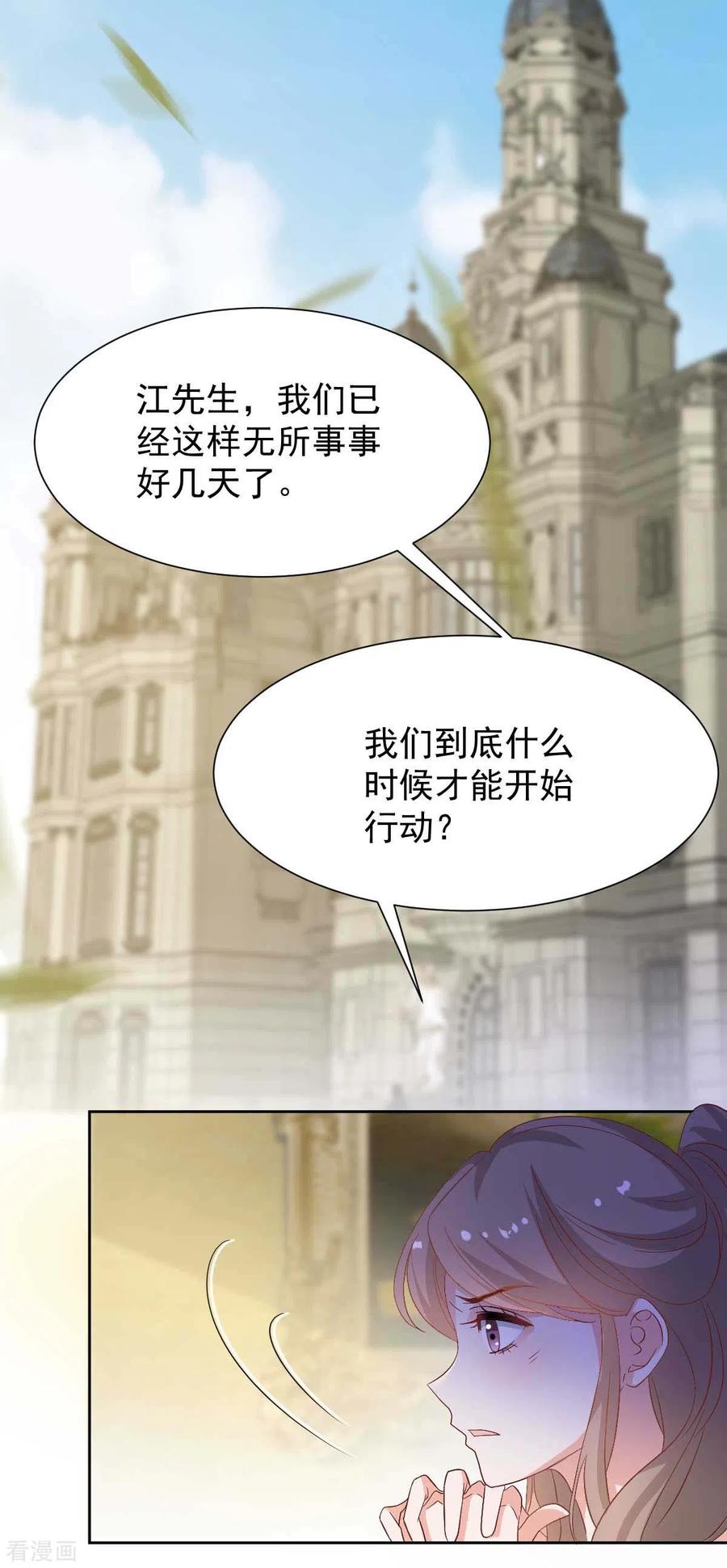 拐个妈咪带回家346话 坐不住了
