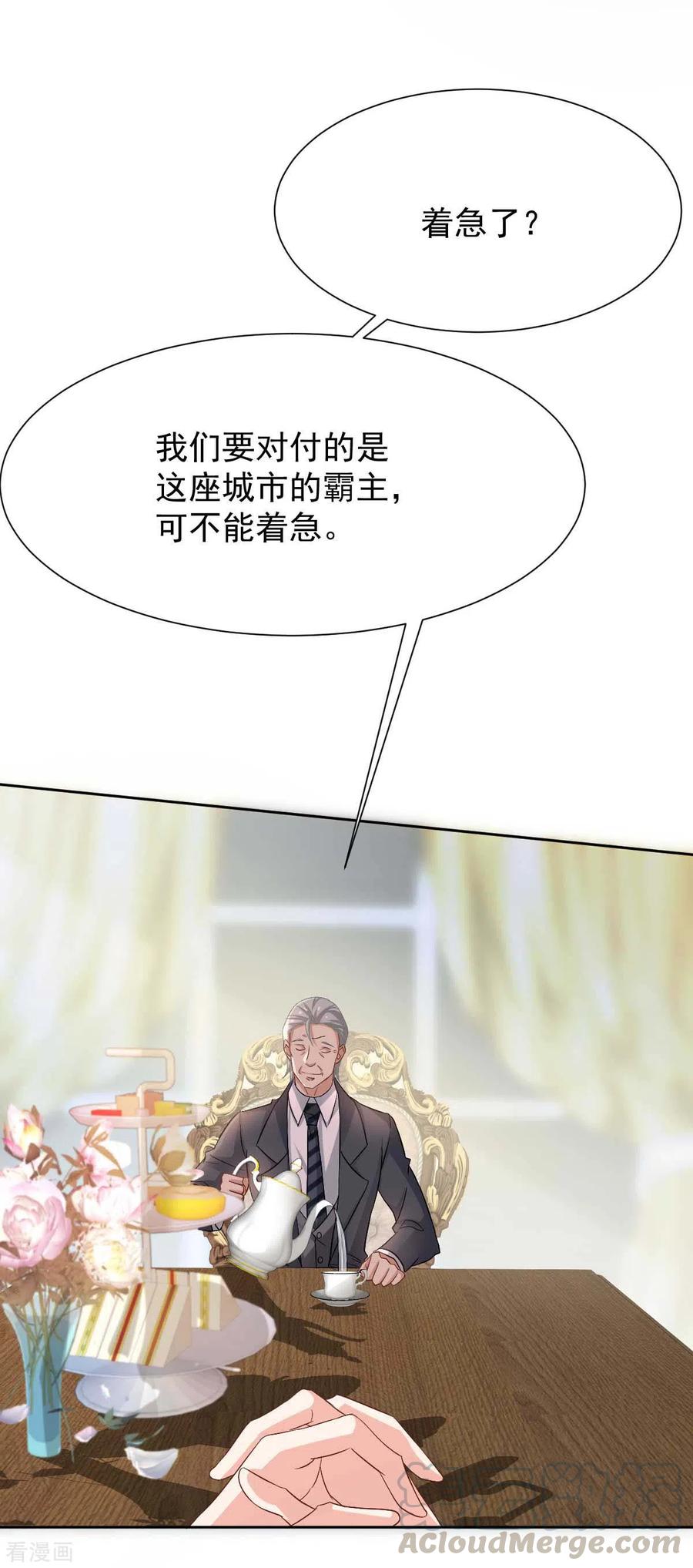 拐个妈咪带回家346话 坐不住了
