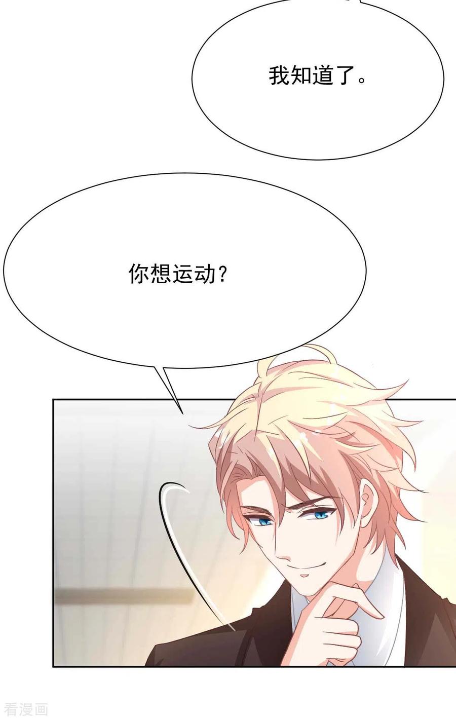 拐个妈咪带回家346话 坐不住了