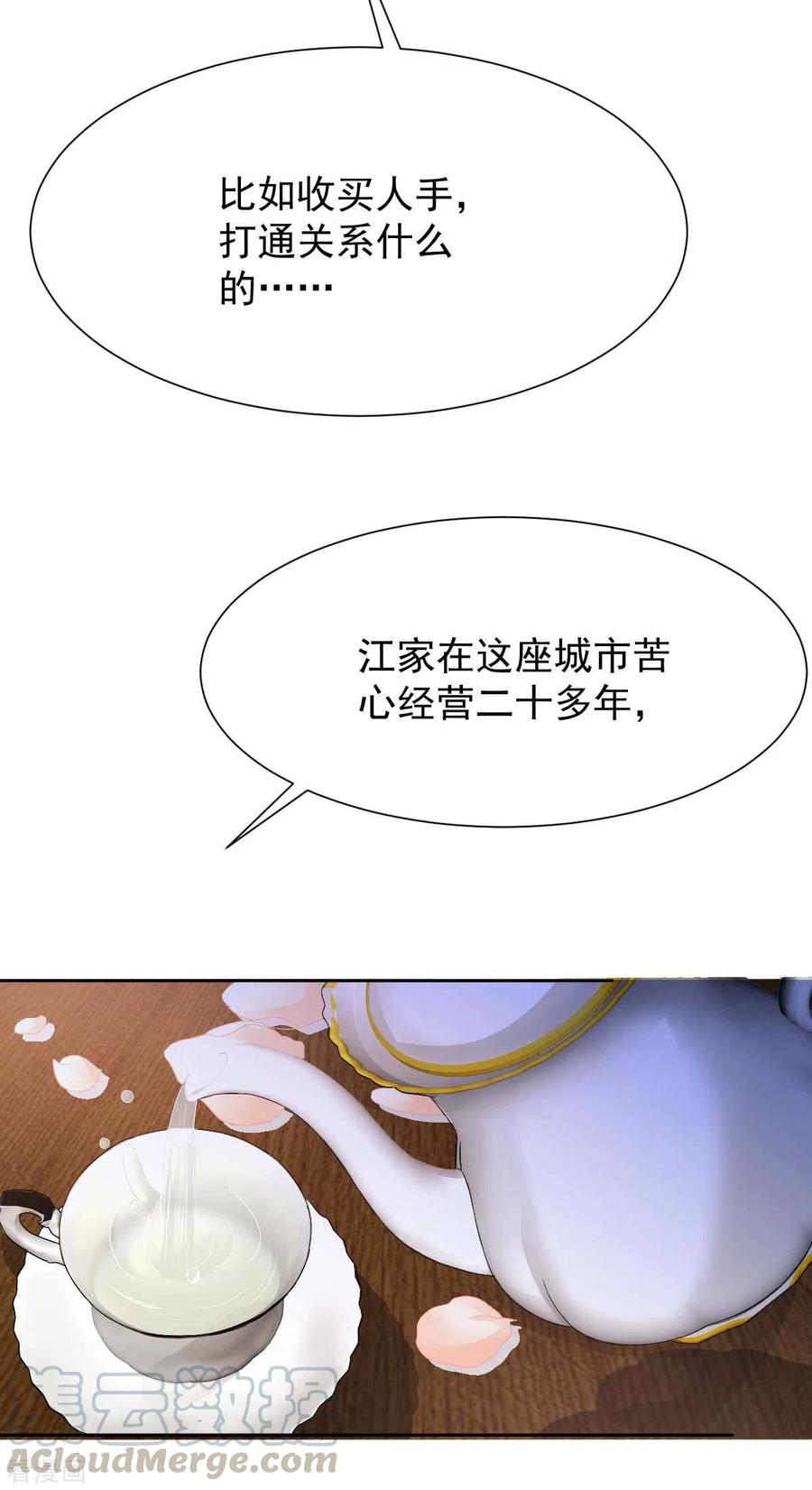 拐个妈咪带回家346话 坐不住了