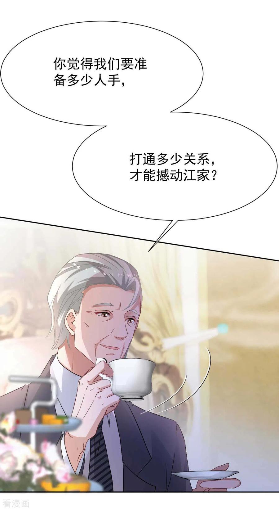 拐个妈咪带回家346话 坐不住了