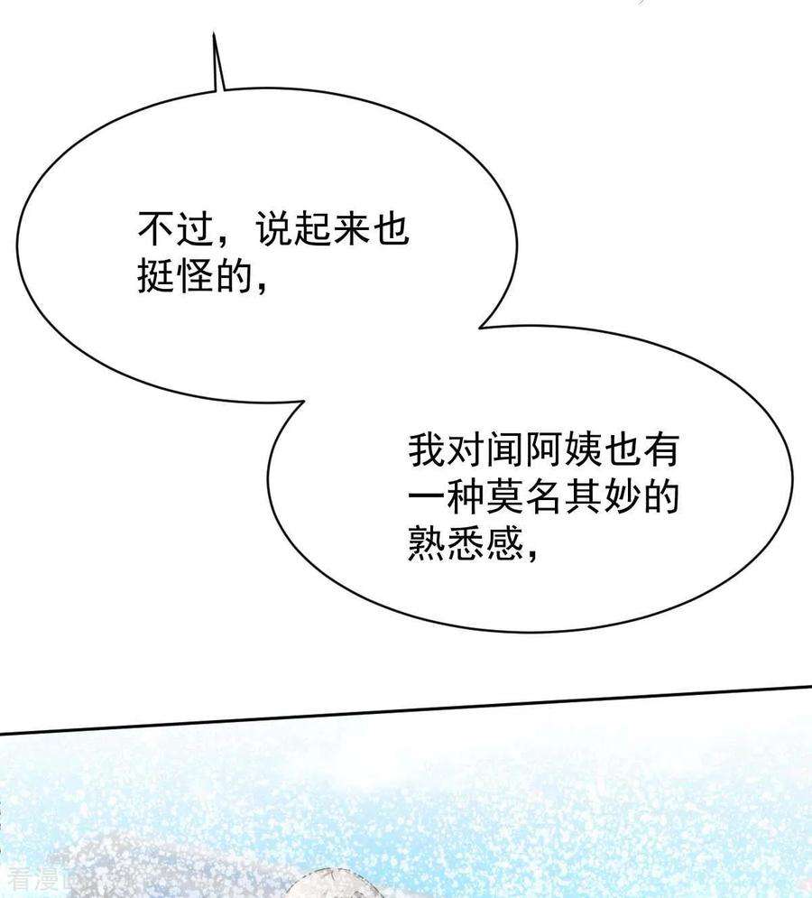 拐个妈咪带回家353话 母子间的谈话