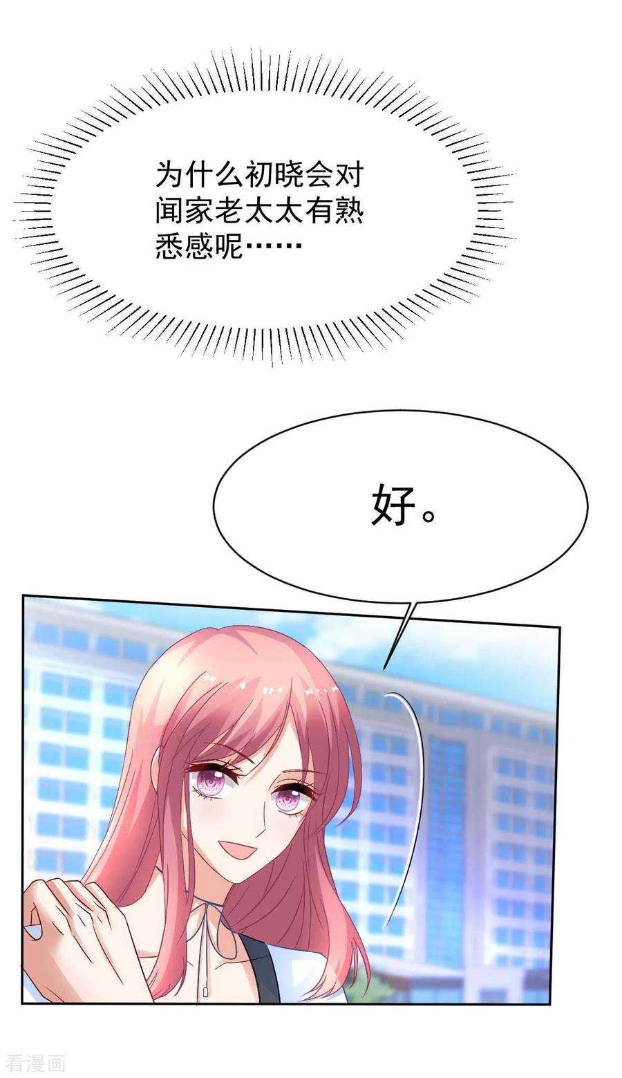 拐个妈咪带回家353话 母子间的谈话