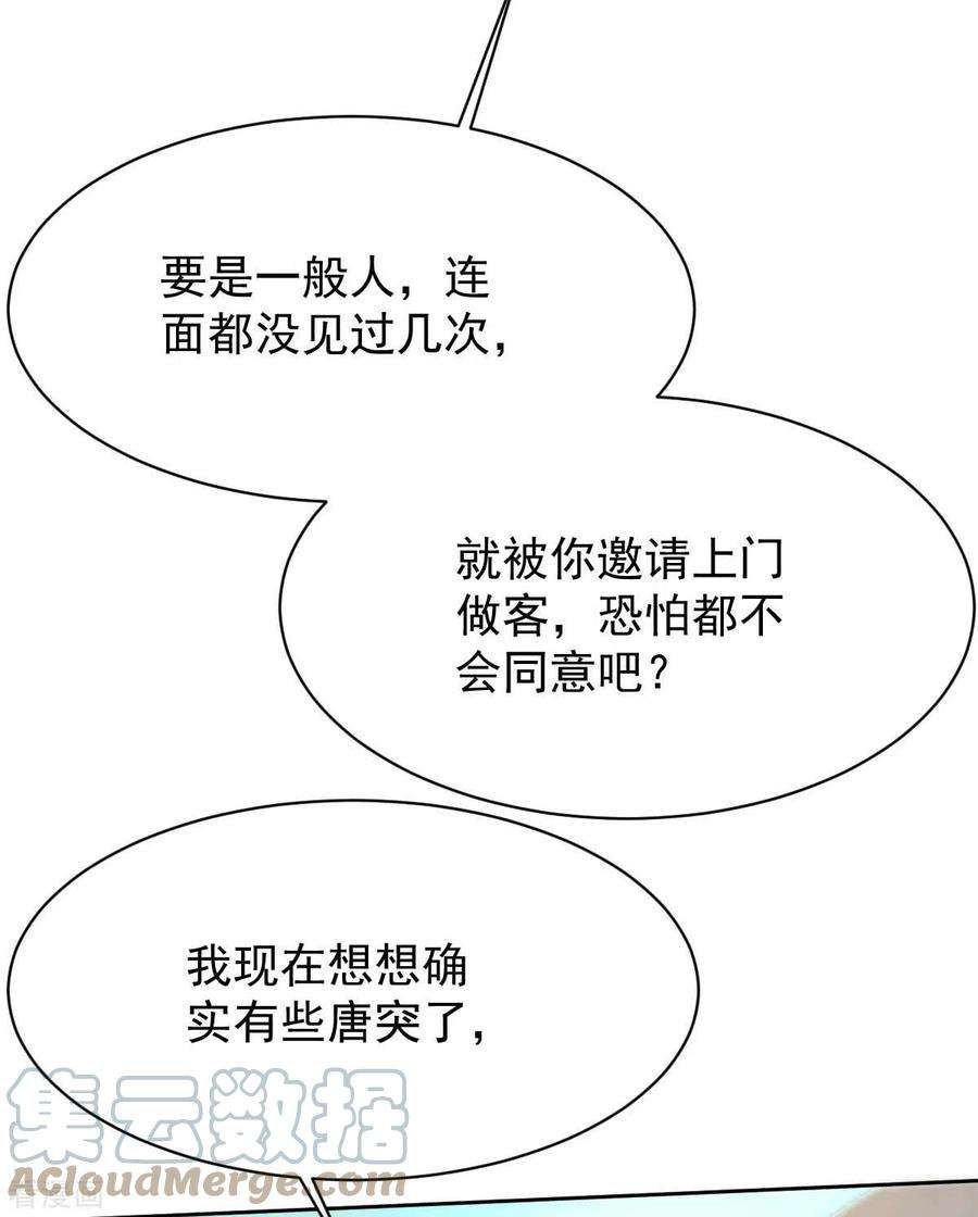 拐个妈咪带回家353话 母子间的谈话