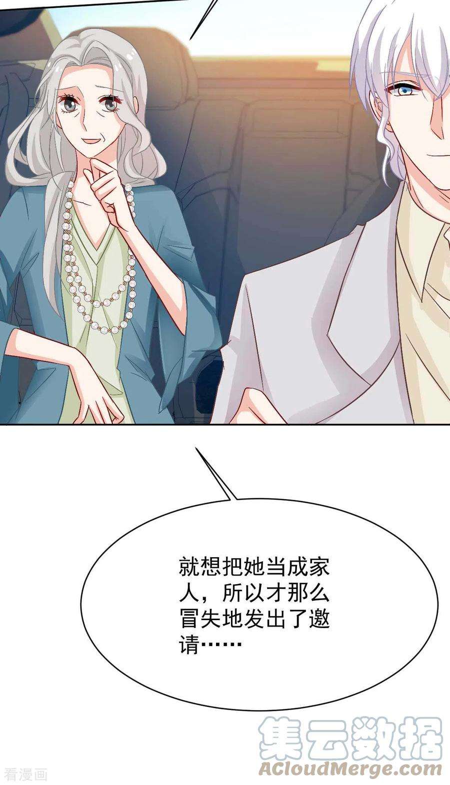 拐个妈咪带回家353话 母子间的谈话