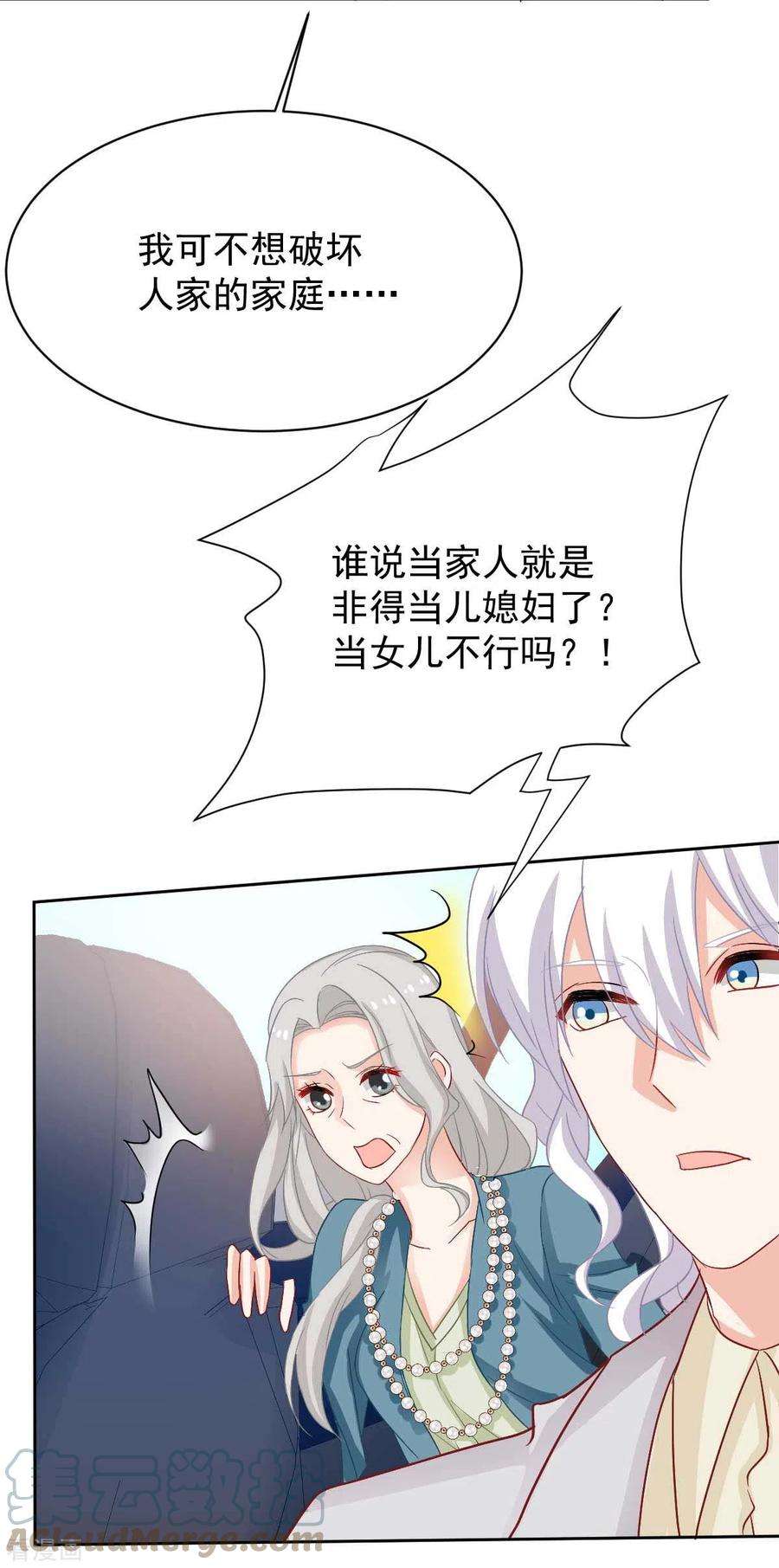 拐个妈咪带回家353话 母子间的谈话