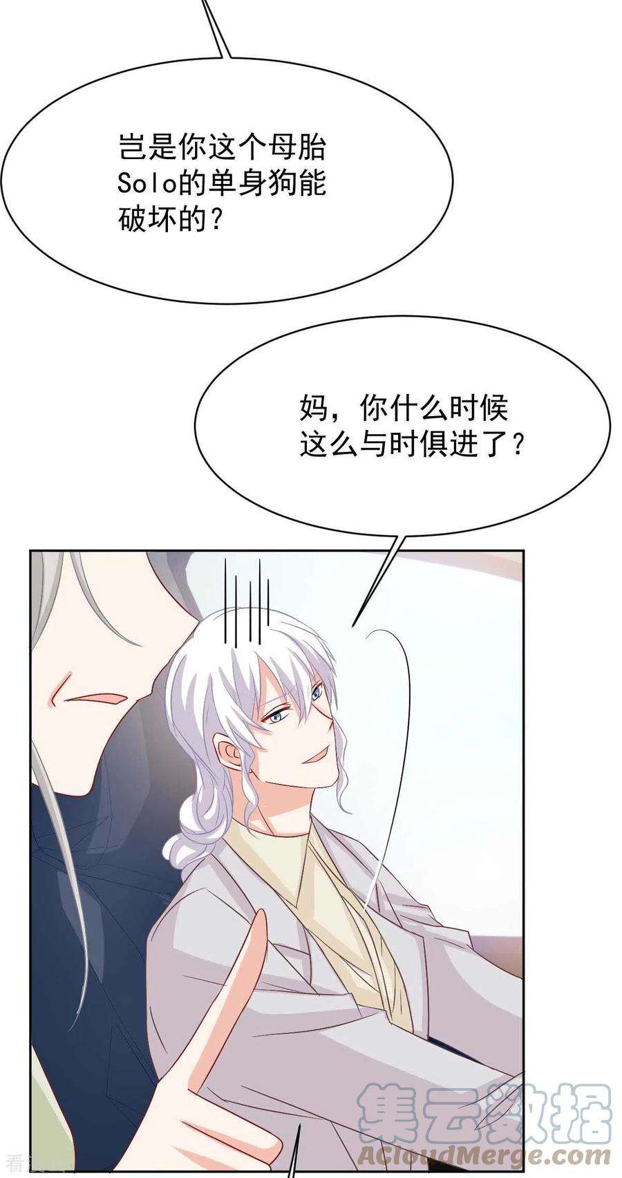 拐个妈咪带回家353话 母子间的谈话