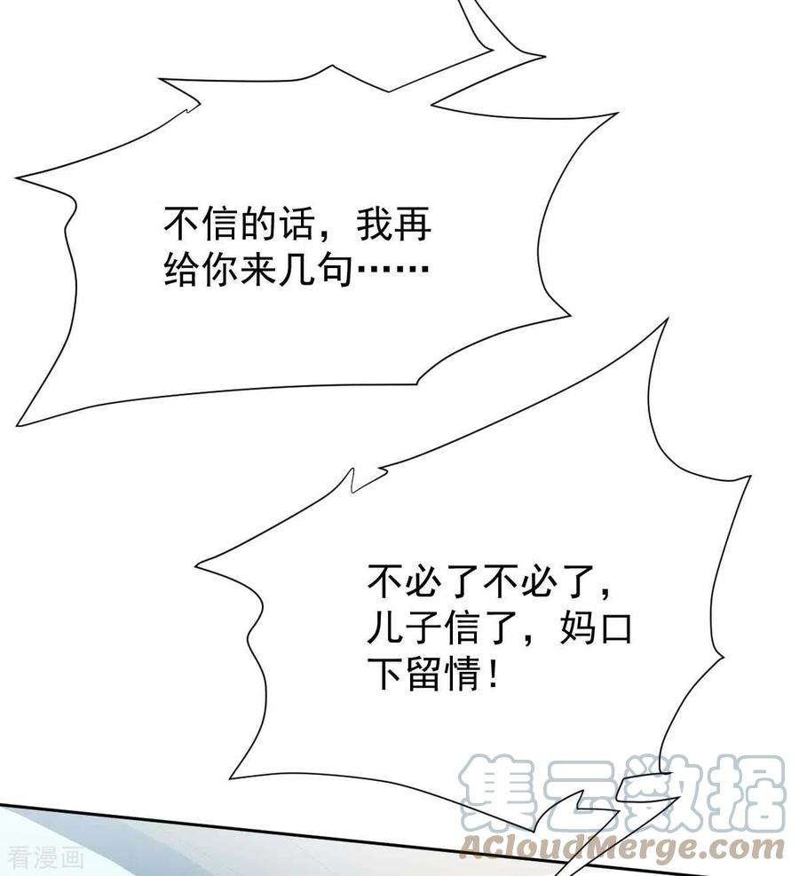 拐个妈咪带回家353话 母子间的谈话