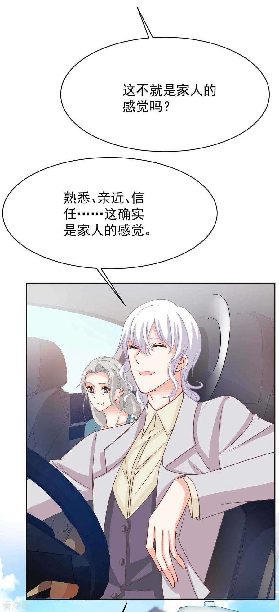 拐个妈咪带回家353话 母子间的谈话