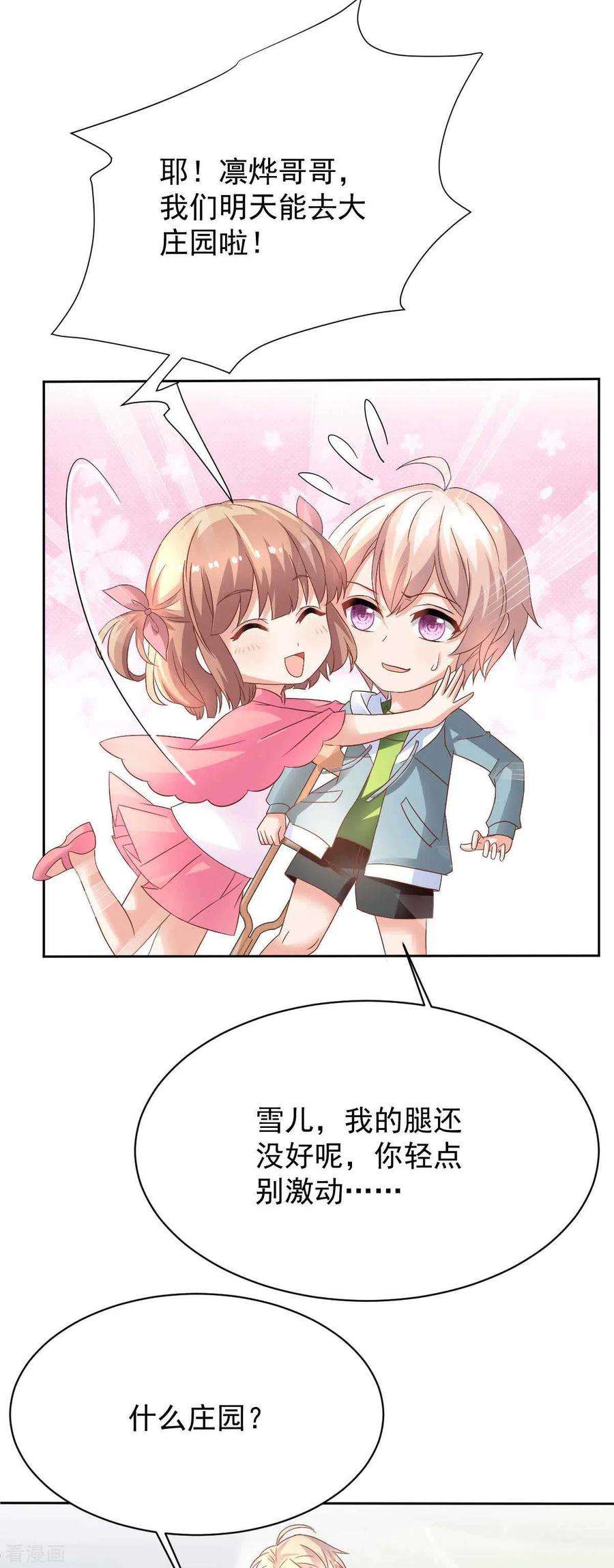 拐个妈咪带回家353话 母子间的谈话