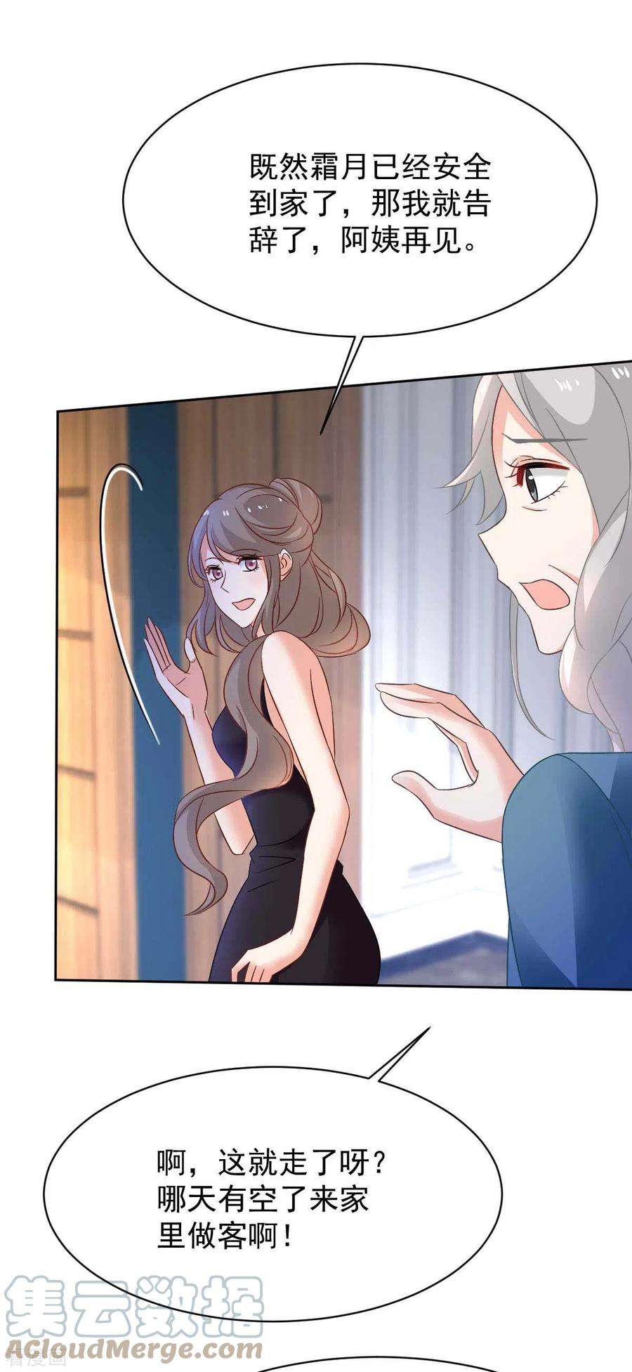 拐个妈咪带回家356话 重要消息