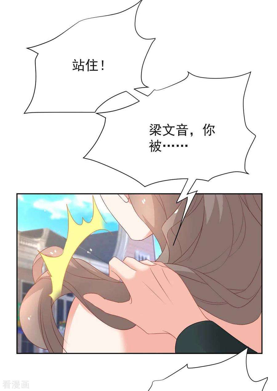 拐个妈咪带回家358话 又让她跑了